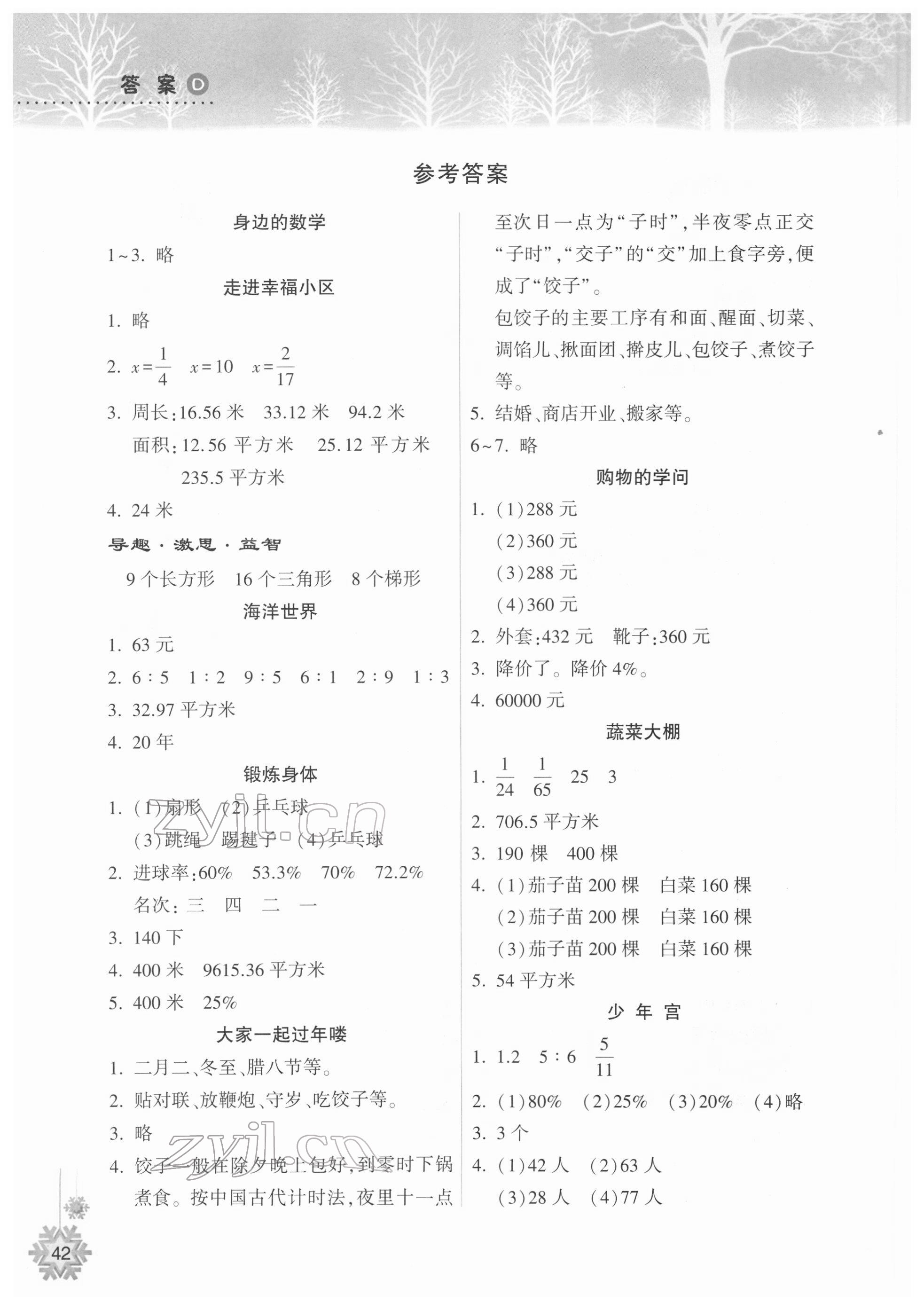 2022年寒假作业本希望出版社六年级数学人教版 参考答案第1页