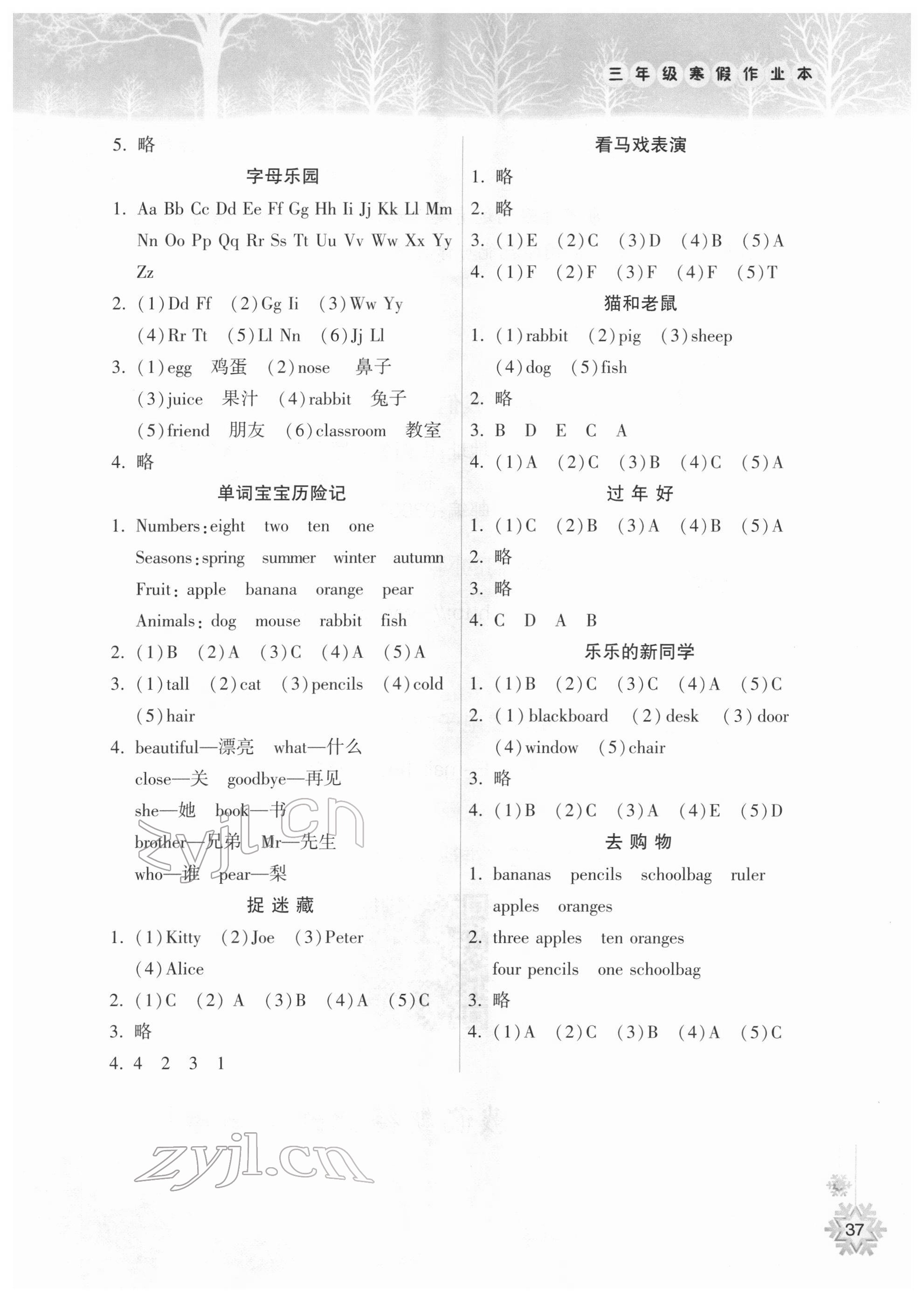 2022年寒假作业本希望出版社三年级英语沪教版 参考答案第2页