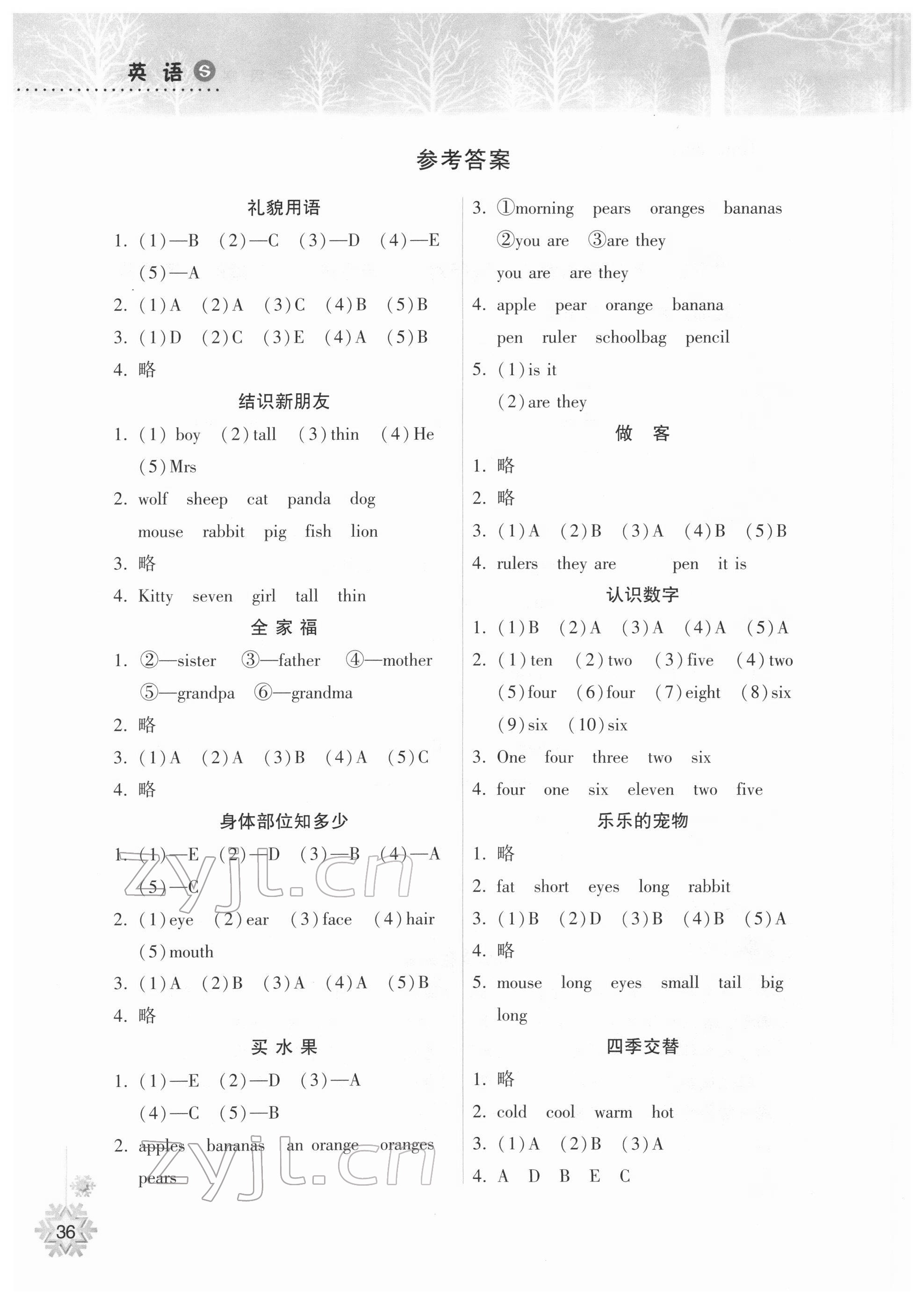 2022年寒假作业本希望出版社三年级英语沪教版 参考答案第1页