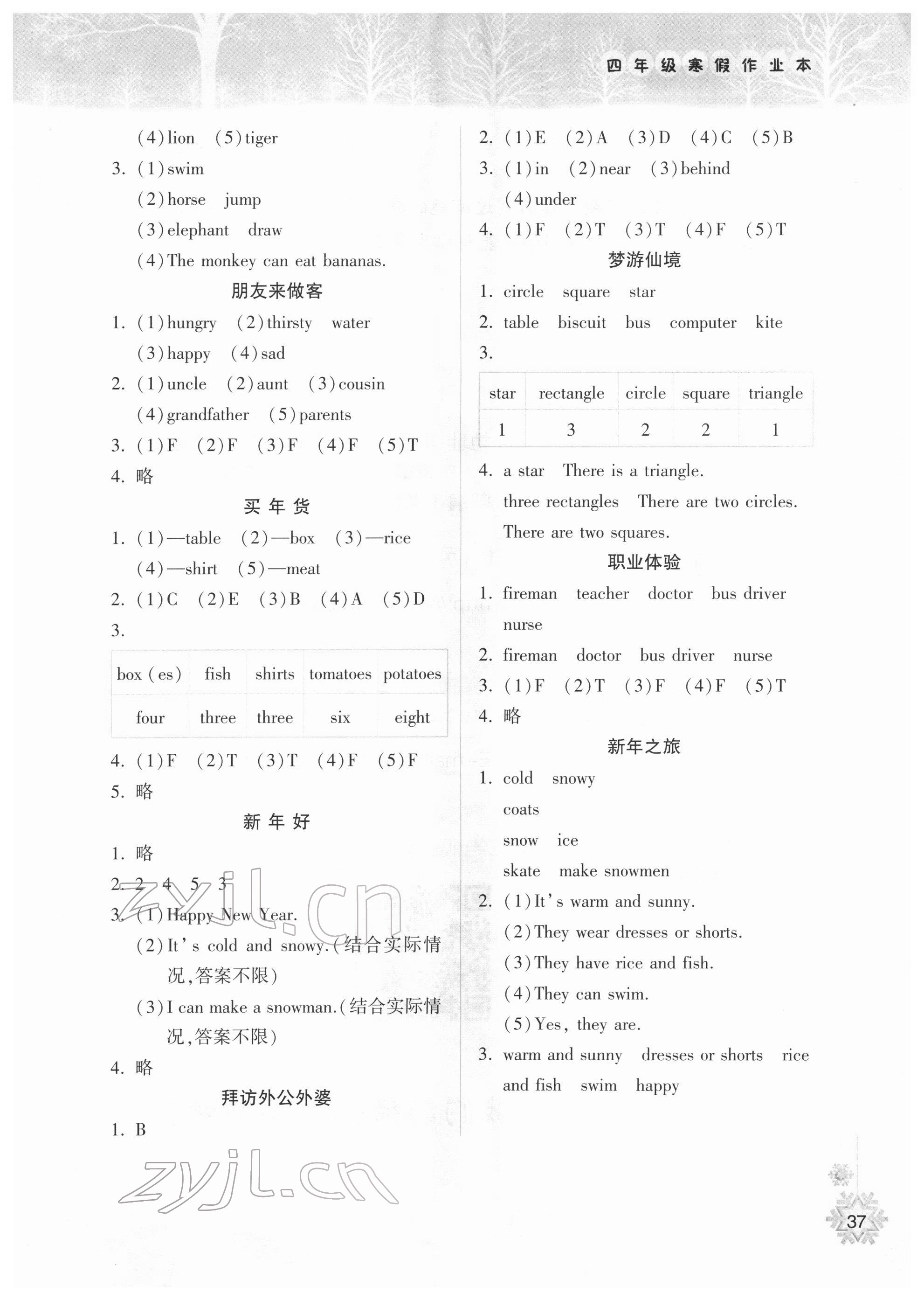 2022年寒假作业本希望出版社四年级英语沪教版 参考答案第2页