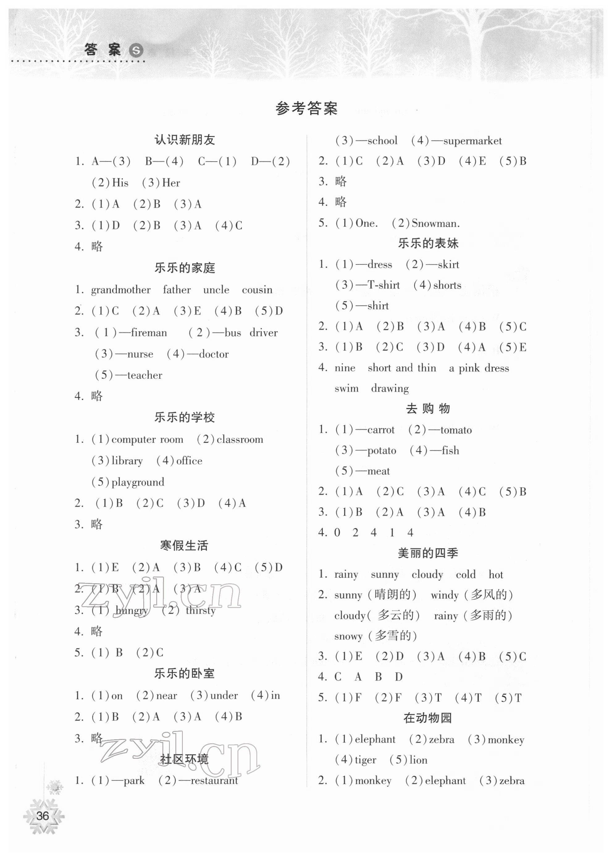 2022年寒假作业本希望出版社四年级英语沪教版 参考答案第1页