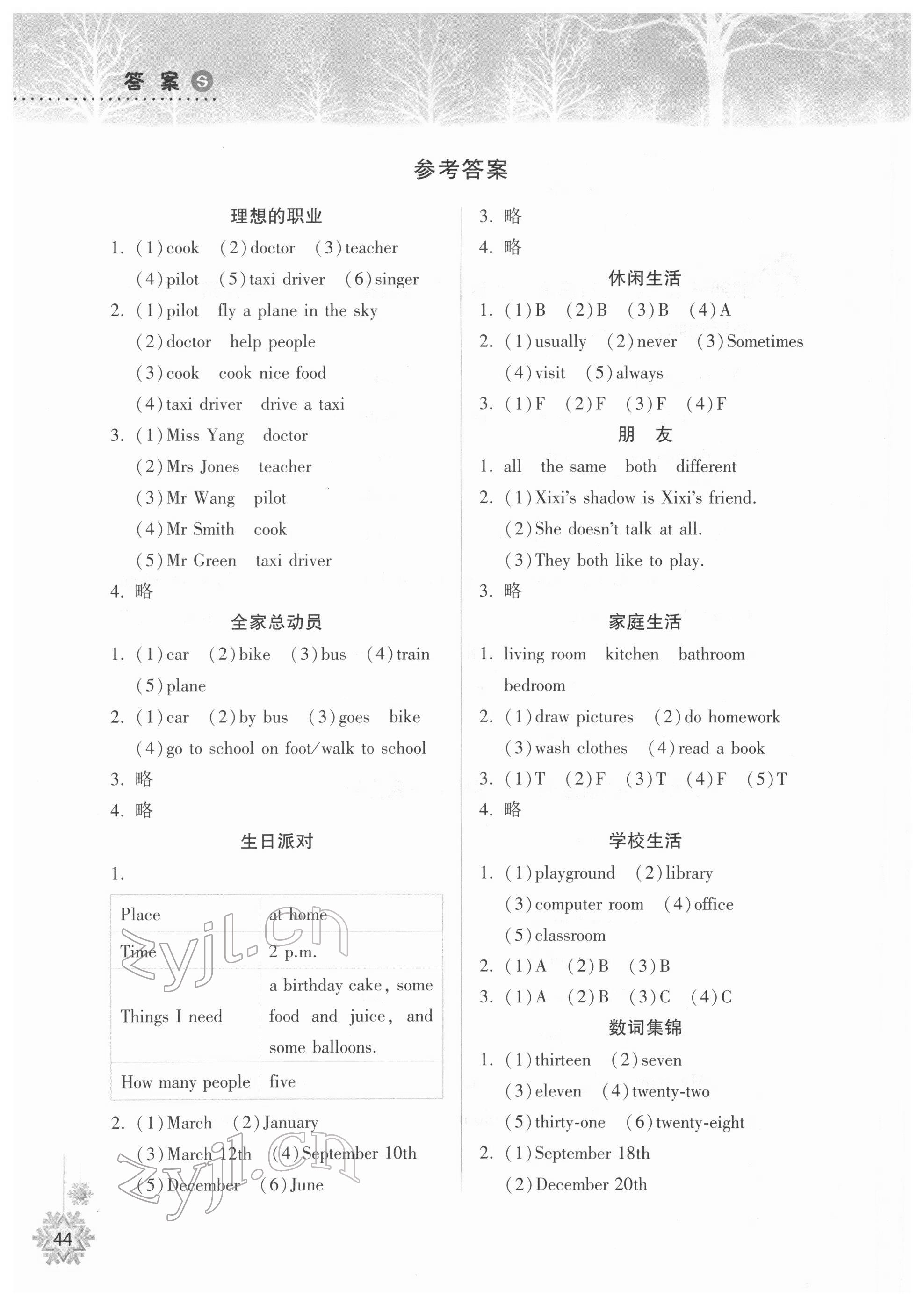 2022年寒假作業(yè)本希望出版社五年級英語滬教版 參考答案第1頁