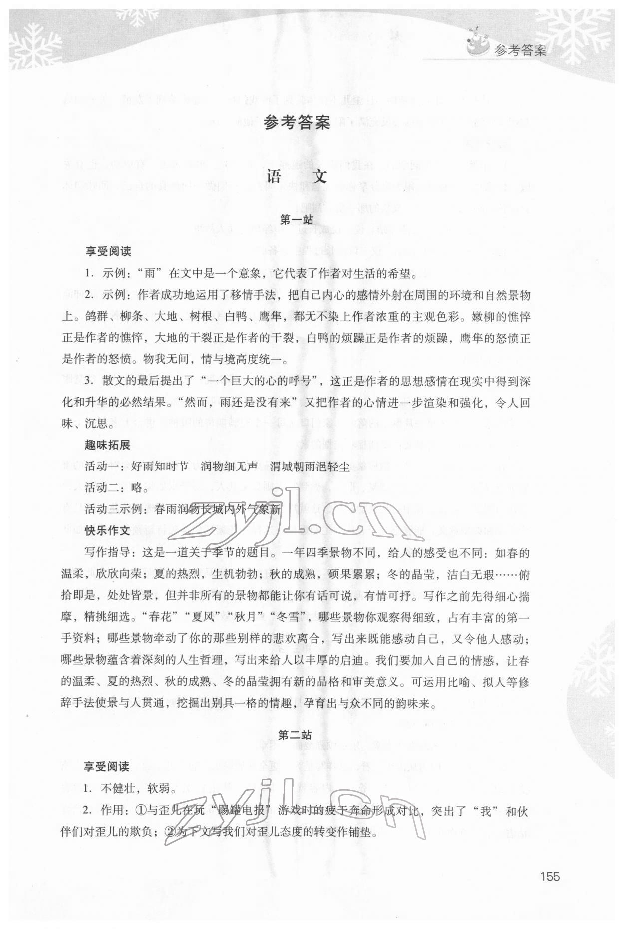 2022年快樂寒假七年級綜合B版山西教育出版社 第1頁