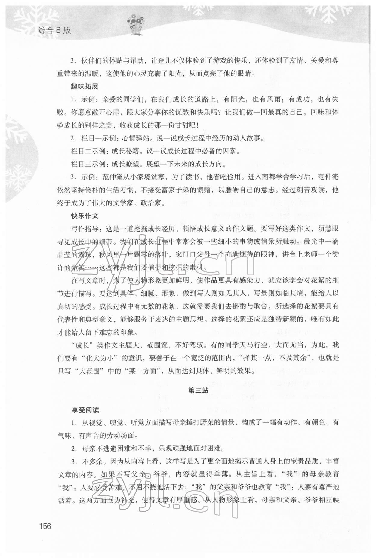 2022年快樂寒假七年級(jí)綜合B版山西教育出版社 第2頁