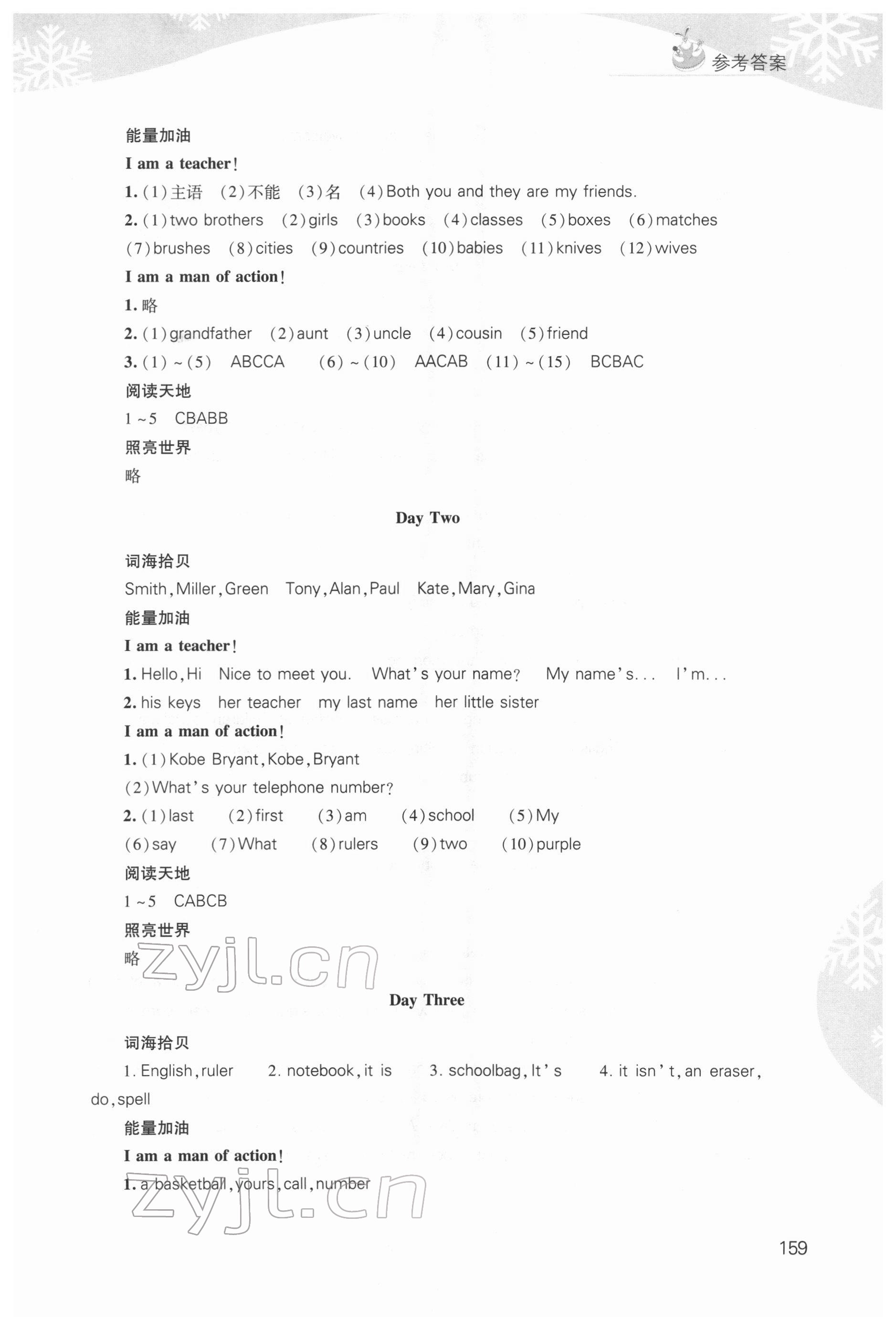 2022年快樂寒假七年級綜合B版山西教育出版社 第5頁