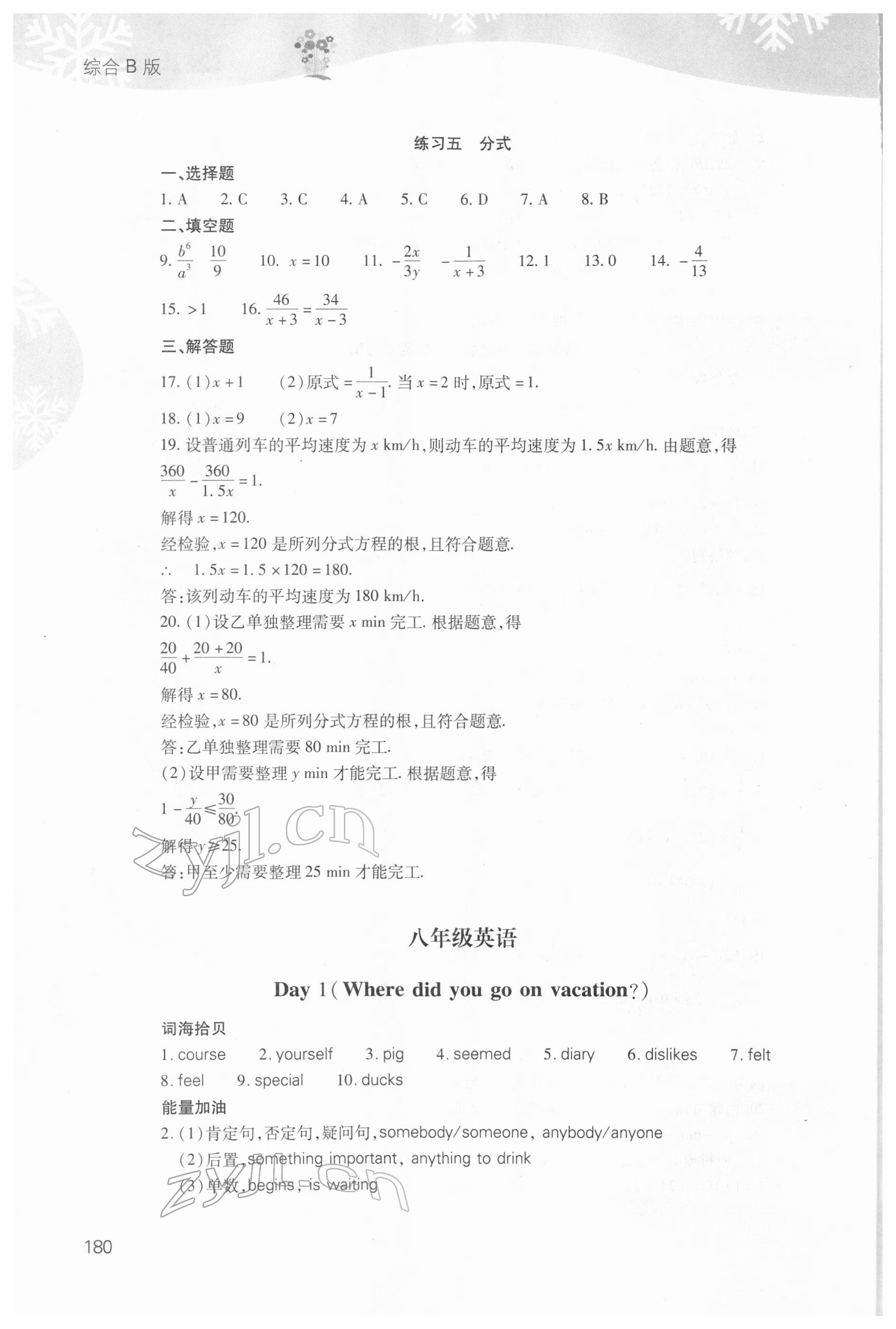 2022年快樂寒假山西教育出版社八年級綜合B版 第6頁