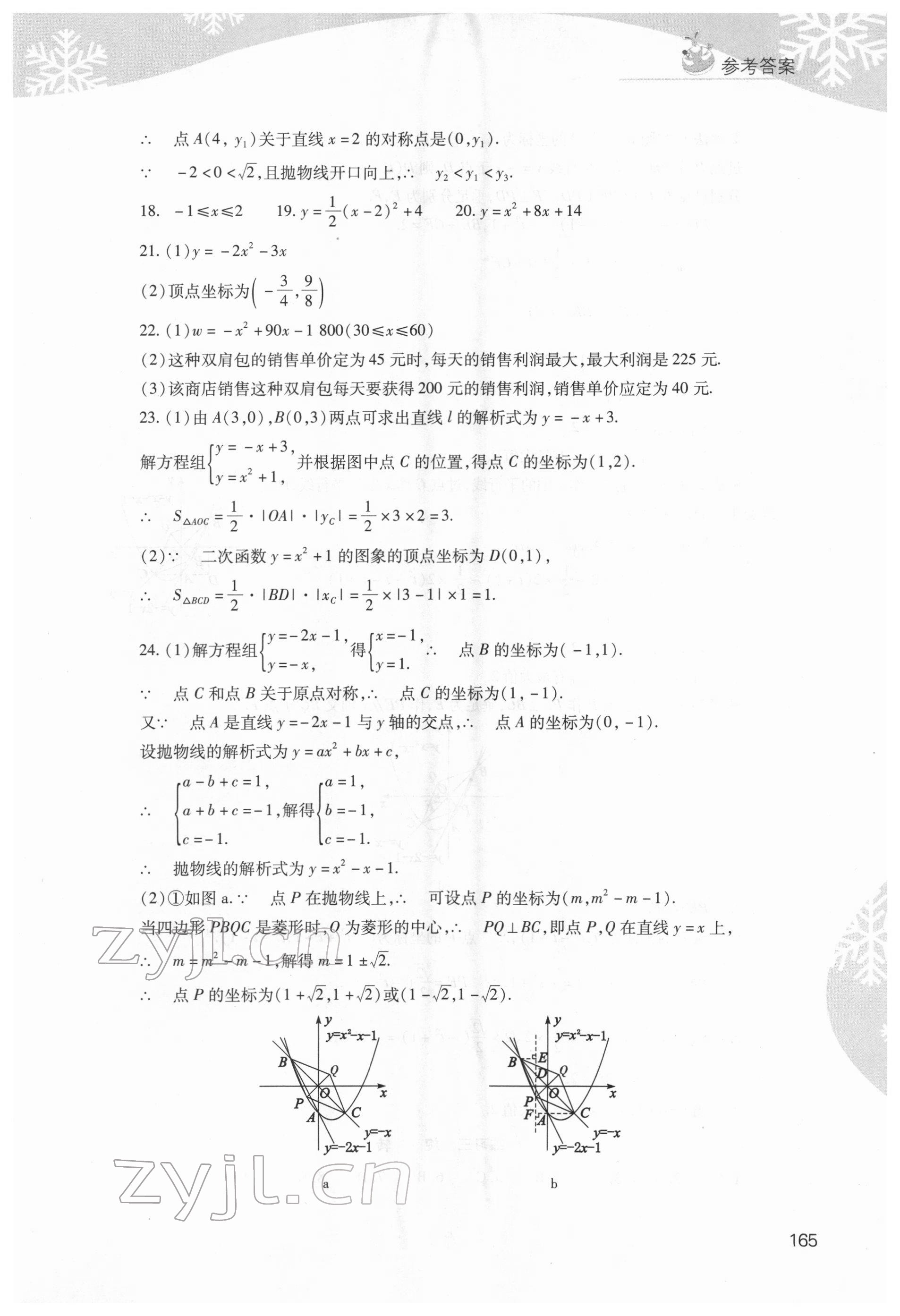 2022年快乐寒假山西教育出版社九年级综合B版 参考答案第4页