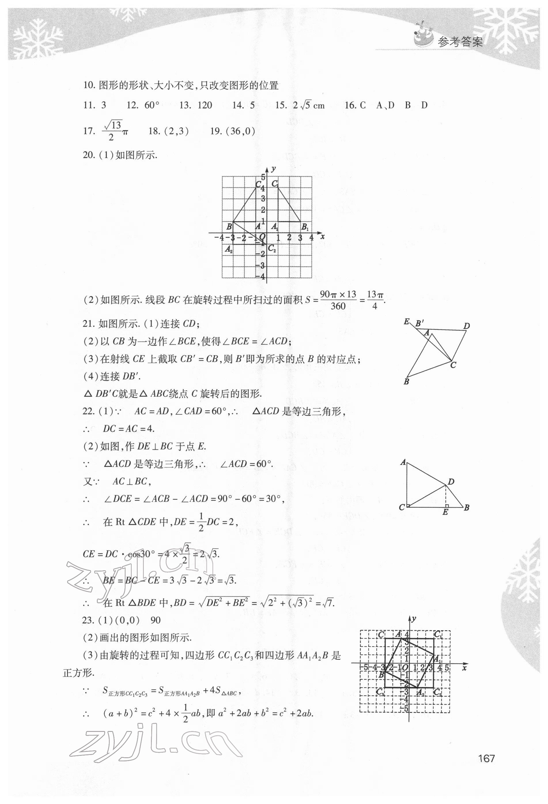 2022年快樂寒假山西教育出版社九年級綜合B版 參考答案第6頁