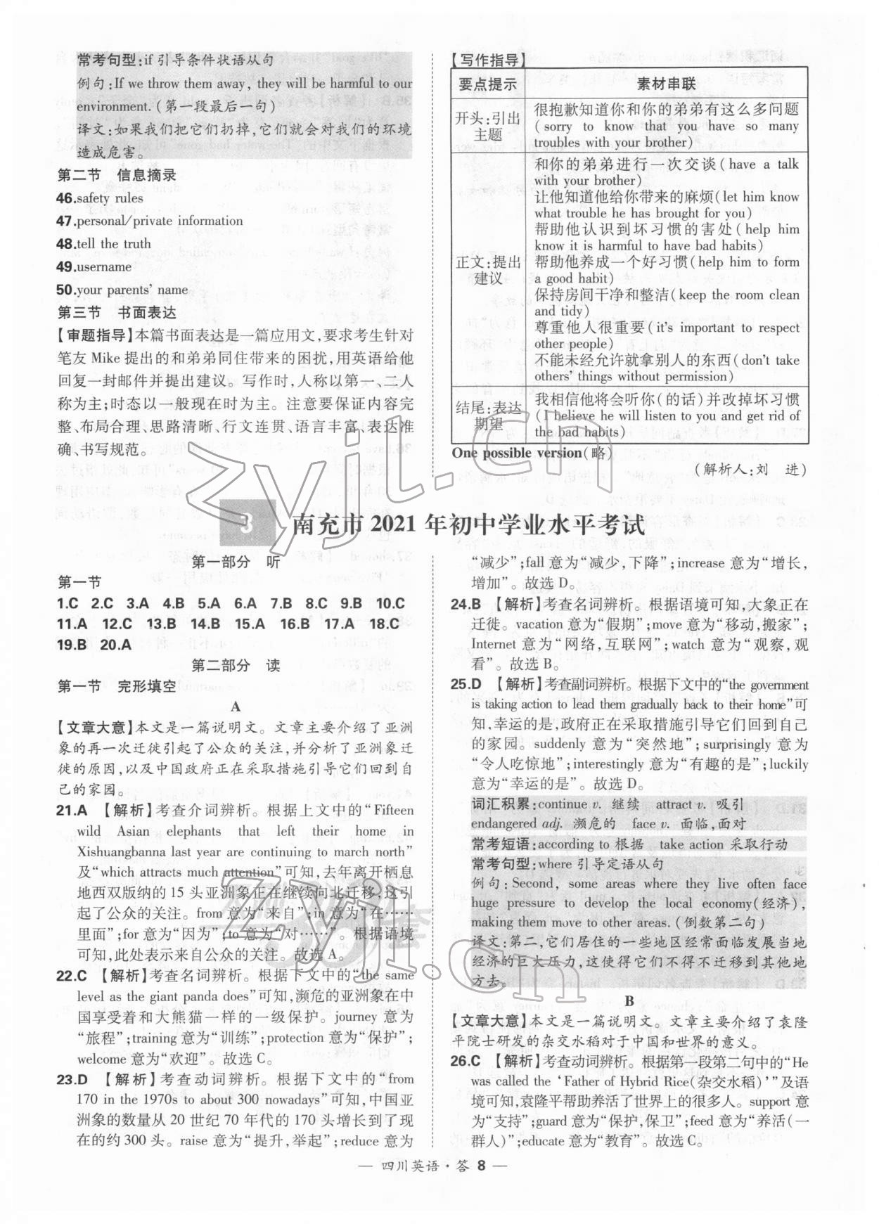 2022年天利38套中考試題精選英語(yǔ)四川專版 參考答案第8頁(yè)