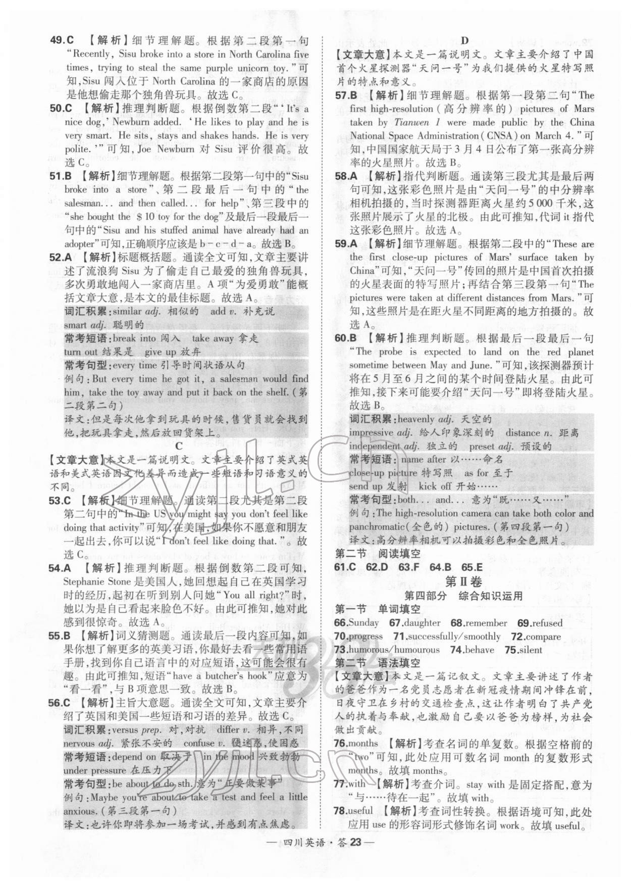 2022年天利38套中考試題精選英語(yǔ)四川專版 參考答案第23頁(yè)