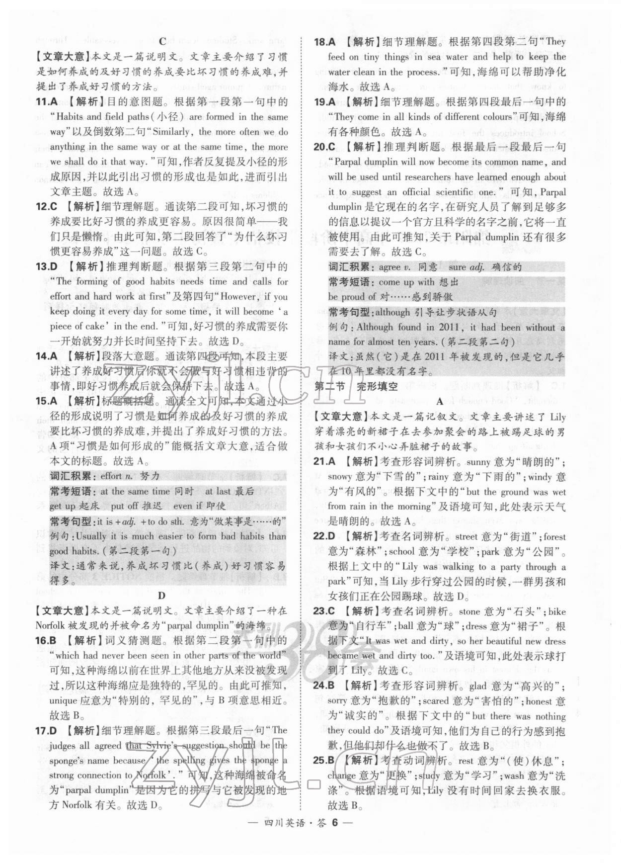 2022年天利38套中考試題精選英語(yǔ)四川專版 參考答案第6頁(yè)