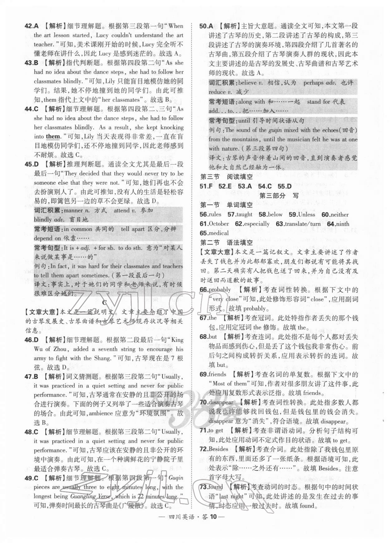 2022年天利38套中考試題精選英語四川專版 參考答案第10頁