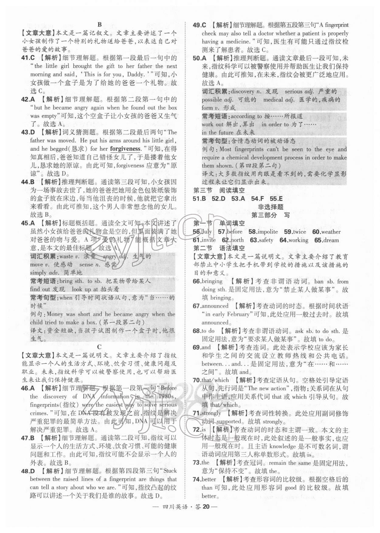 2022年天利38套中考試題精選英語四川專版 參考答案第20頁