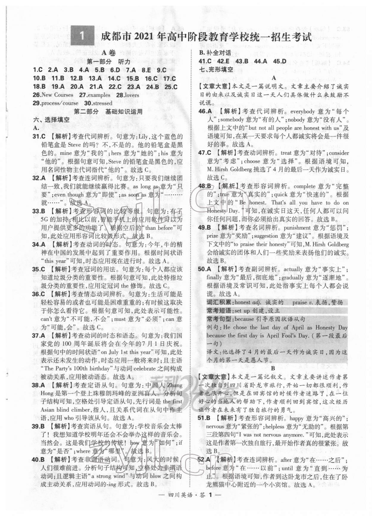 2022年天利38套中考試題精選英語四川專版 參考答案第1頁