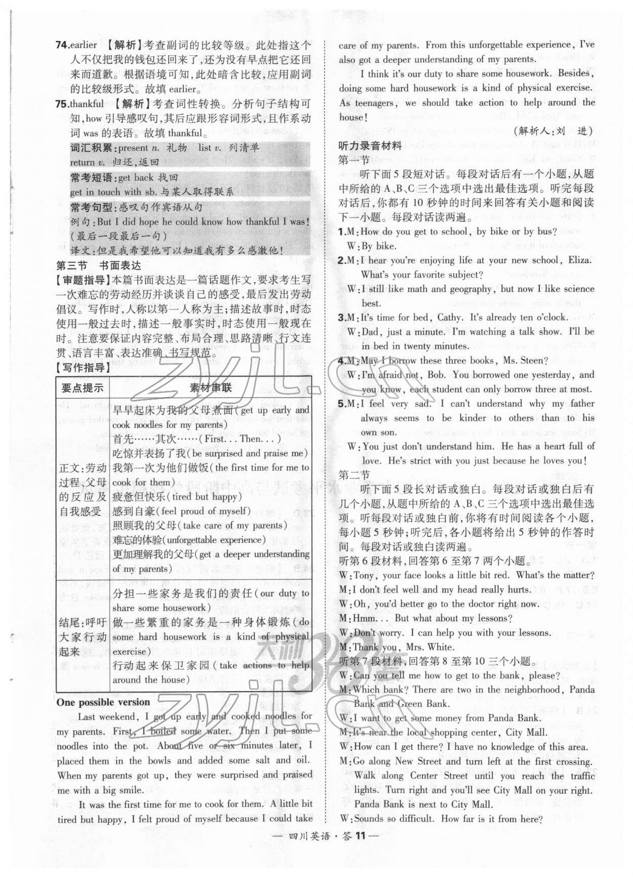 2022年天利38套中考試題精選英語(yǔ)四川專版 參考答案第11頁(yè)