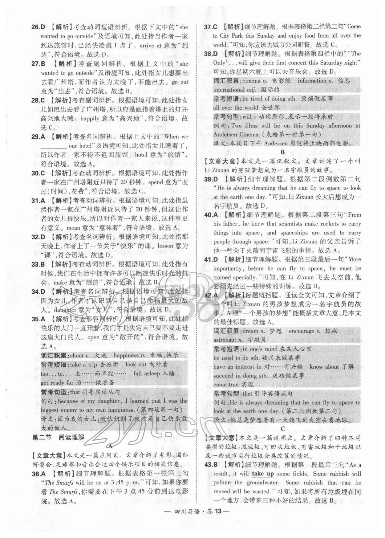 2022年天利38套中考試題精選英語四川專版 參考答案第13頁