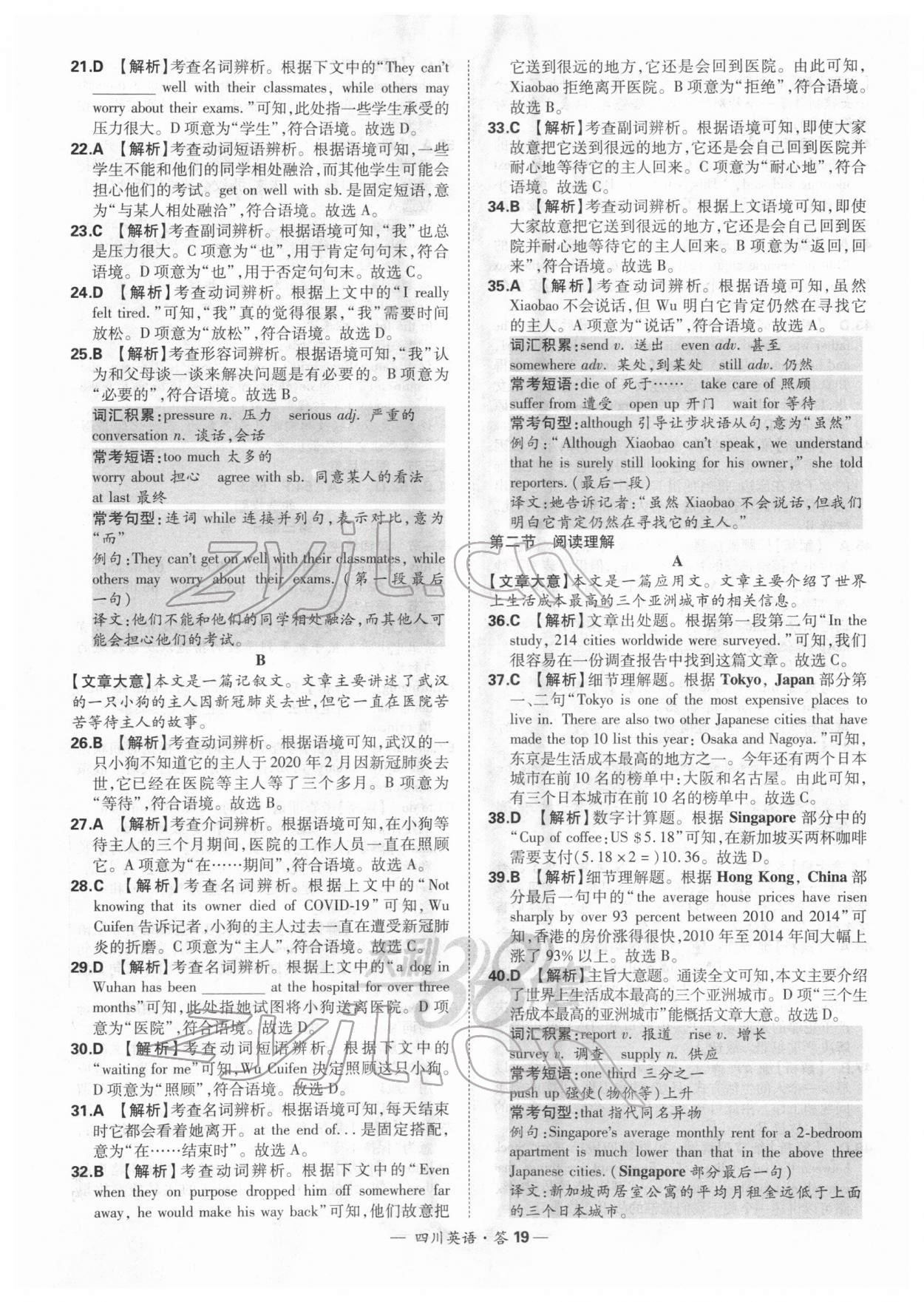 2022年天利38套中考試題精選英語(yǔ)四川專(zhuān)版 參考答案第19頁(yè)