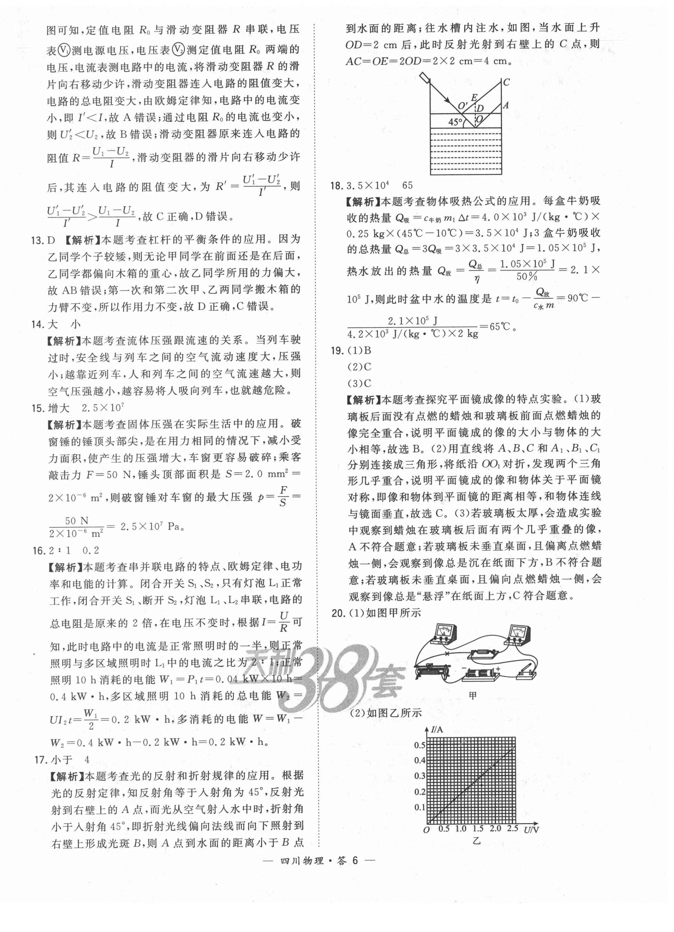 2022年天利38套中考試題精選物理四川專版 第6頁