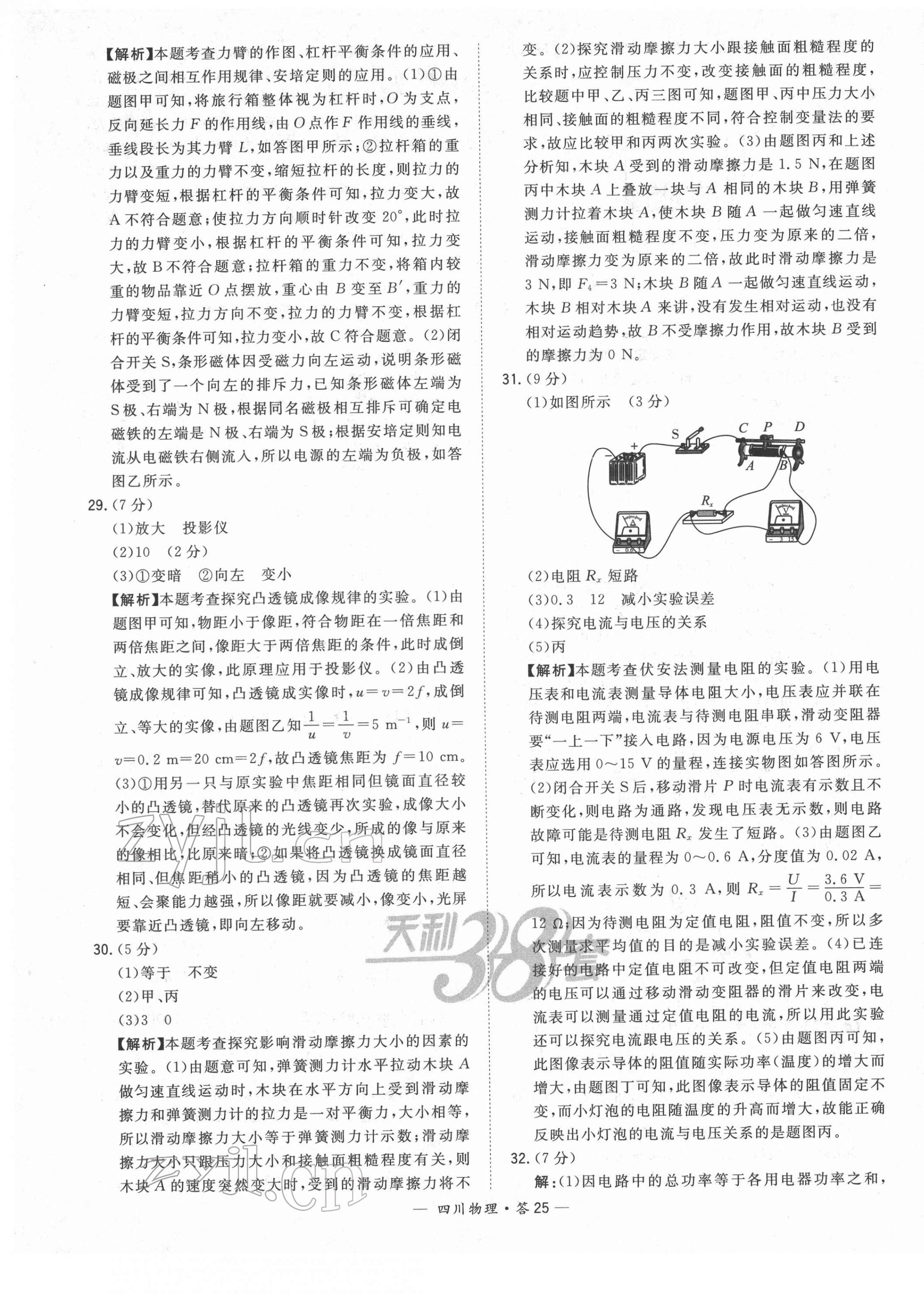 2022年天利38套中考試題精選物理四川專版 第25頁