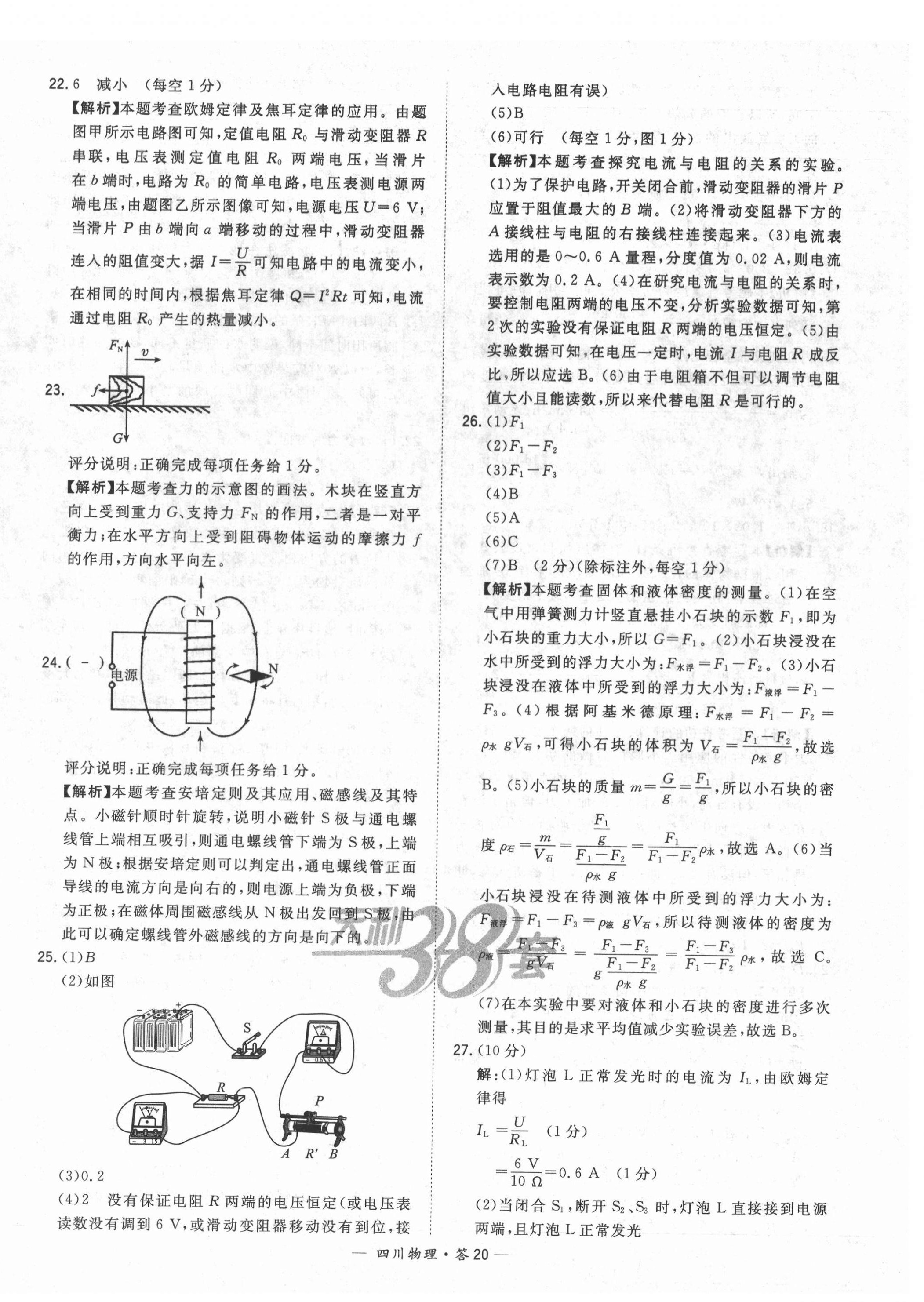 2022年天利38套中考試題精選物理四川專版 第20頁