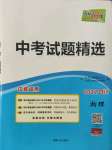 2022年天利38套中考試題精選物理四川專版