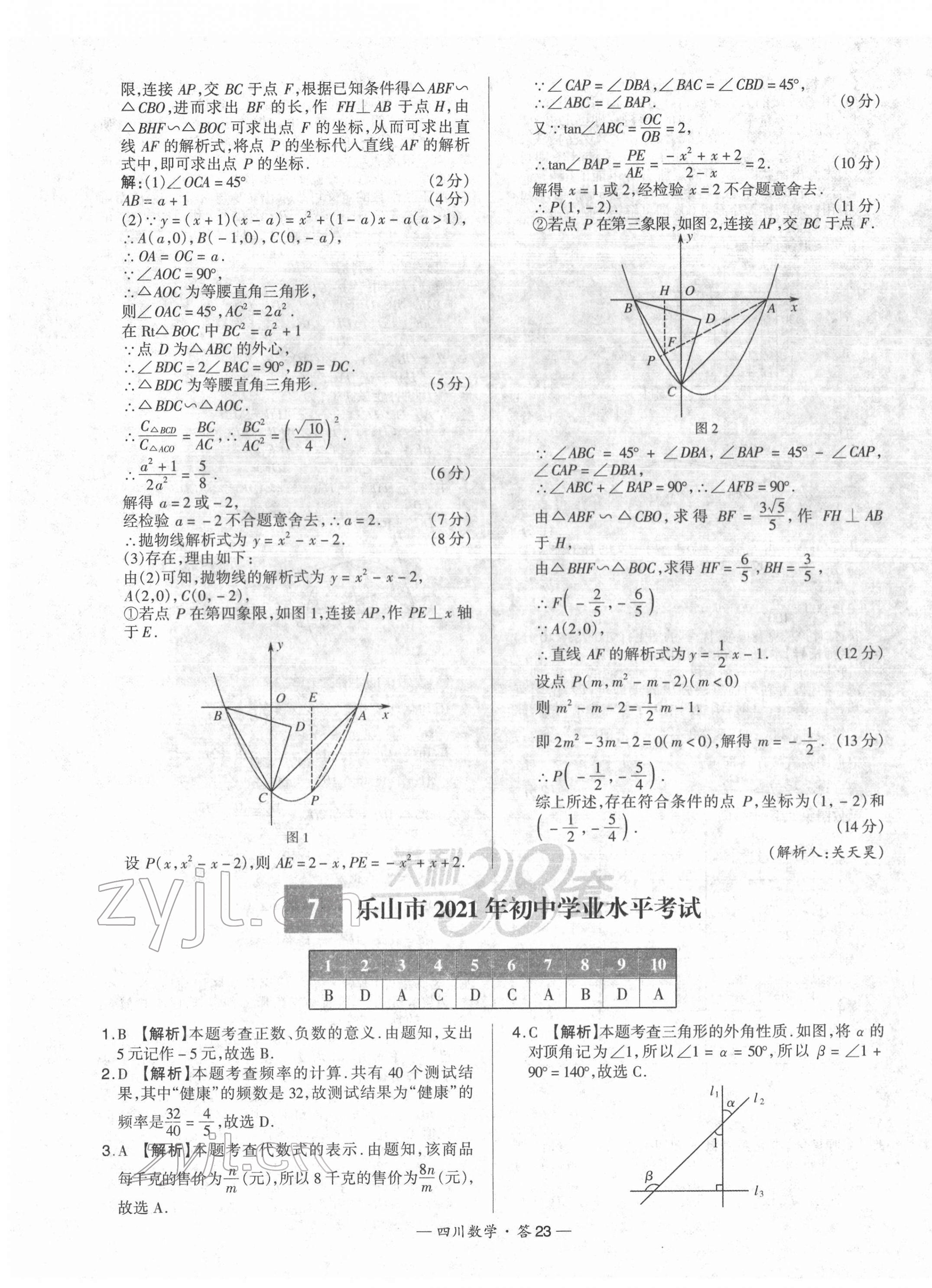 2022年天利38套中考试题精选数学四川专版 第23页