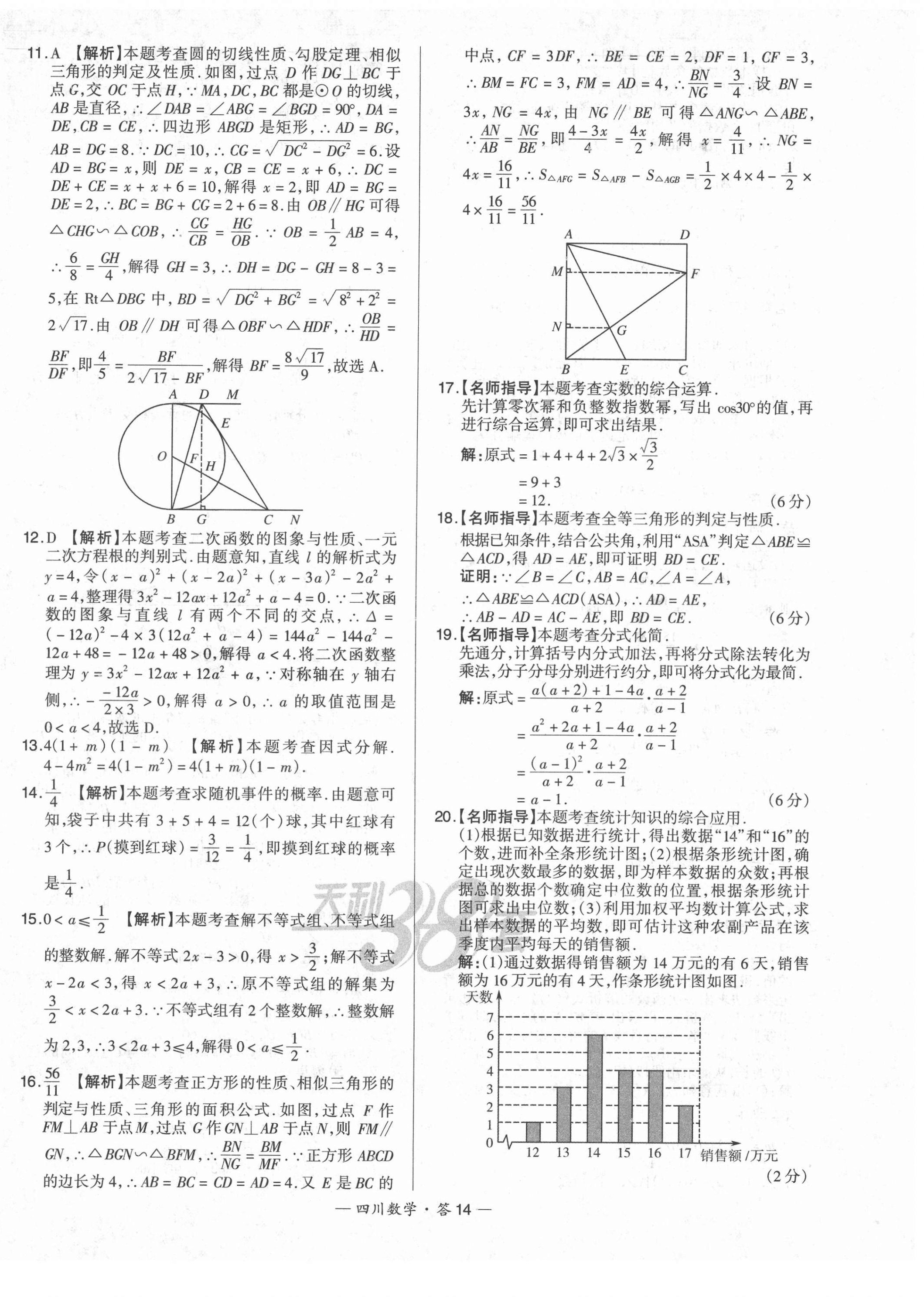 2022年天利38套中考試題精選數(shù)學(xué)四川專版 第14頁