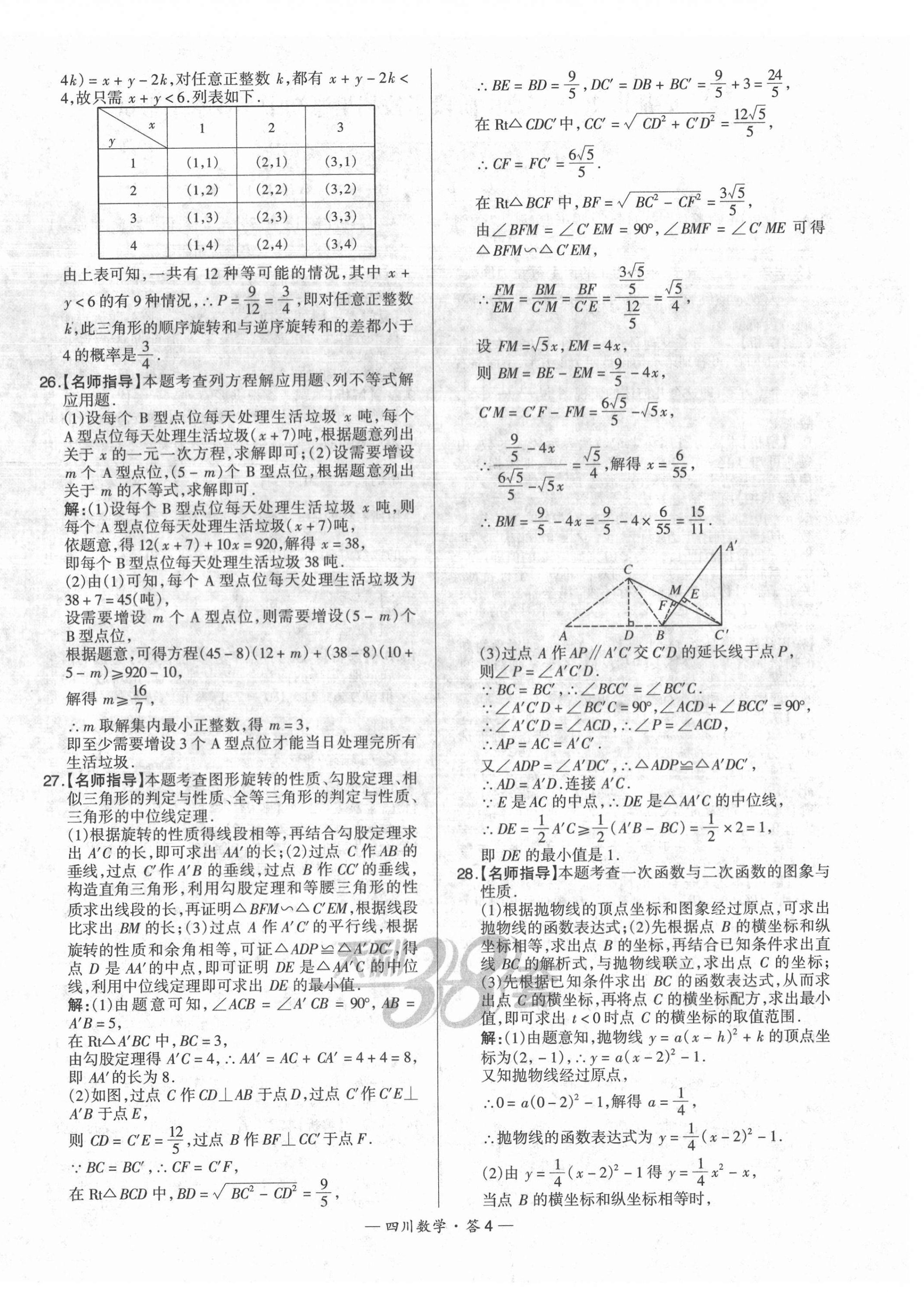 2022年天利38套中考試題精選數(shù)學(xué)四川專版 第4頁(yè)