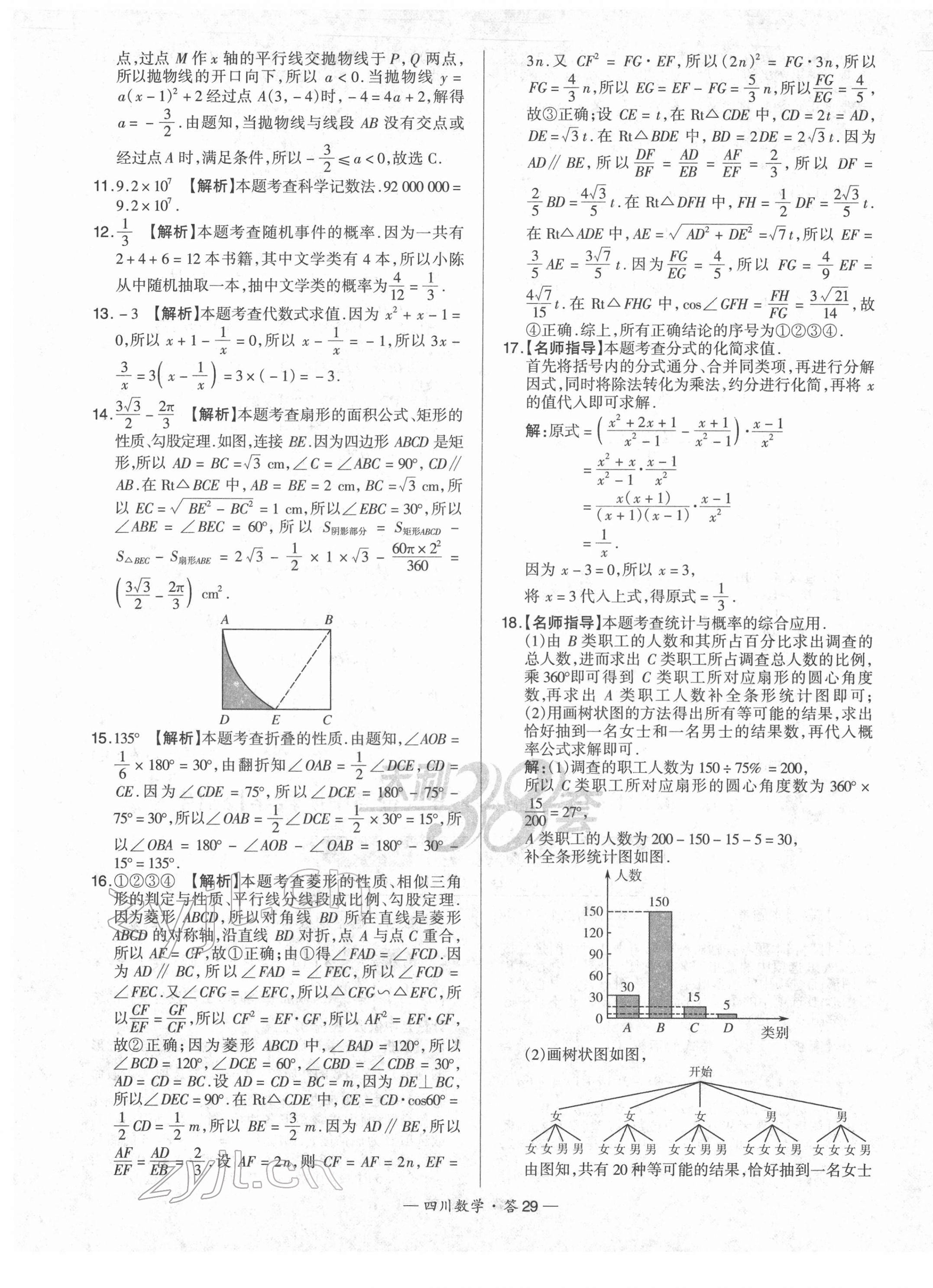 2022年天利38套中考试题精选数学四川专版 第29页