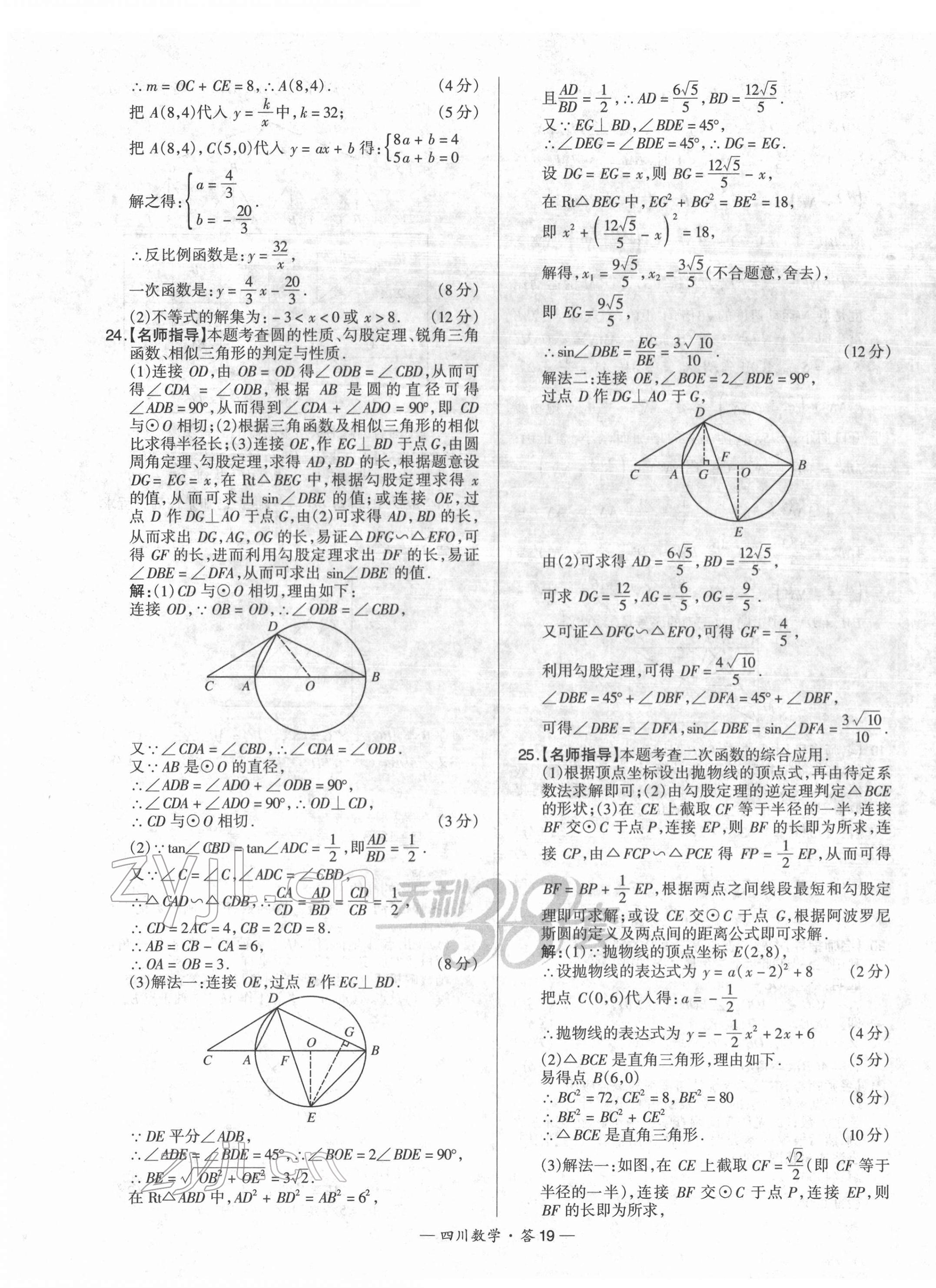 2022年天利38套中考试题精选数学四川专版 第19页