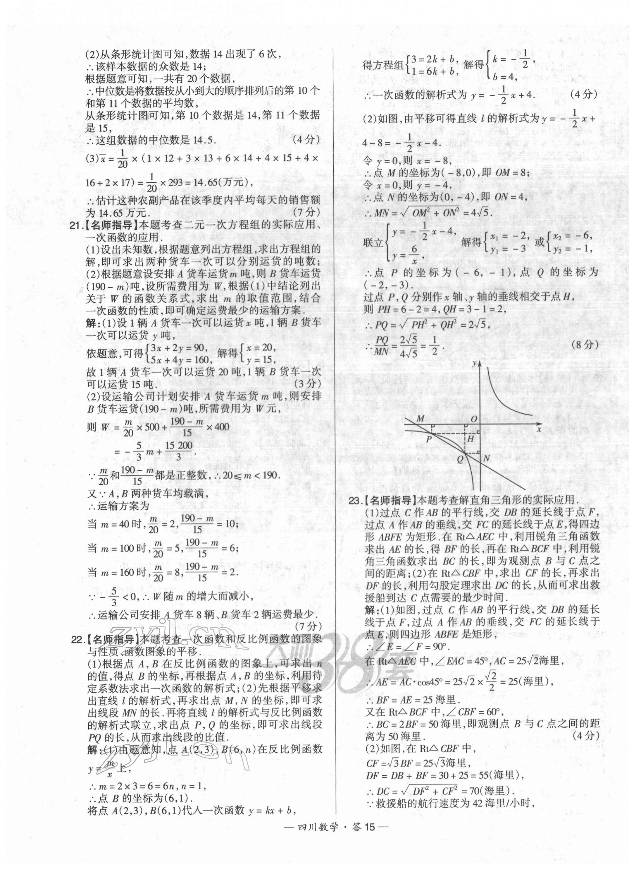 2022年天利38套中考试题精选数学四川专版 第15页