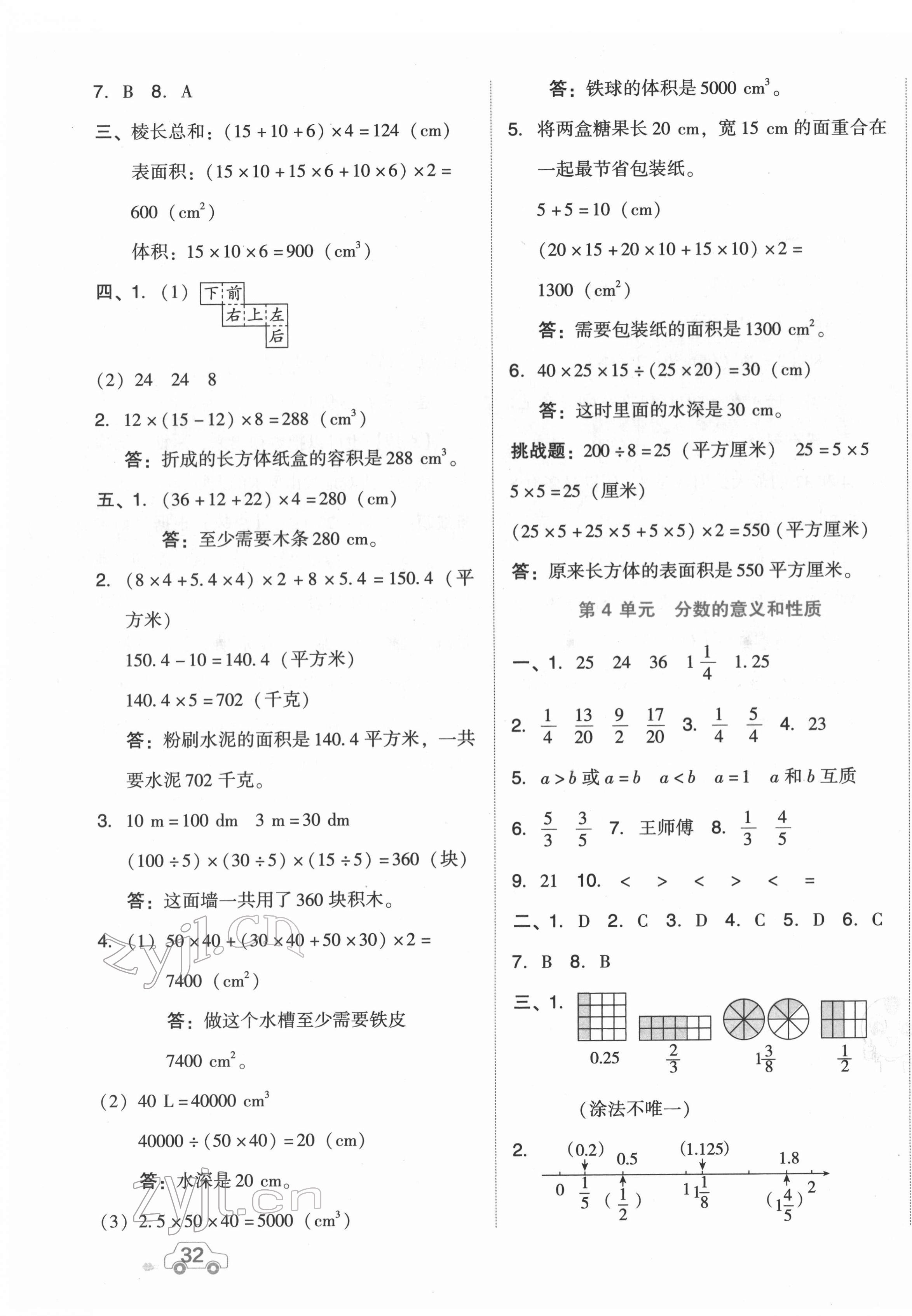 2022年好卷五年级数学下册人教版 第3页