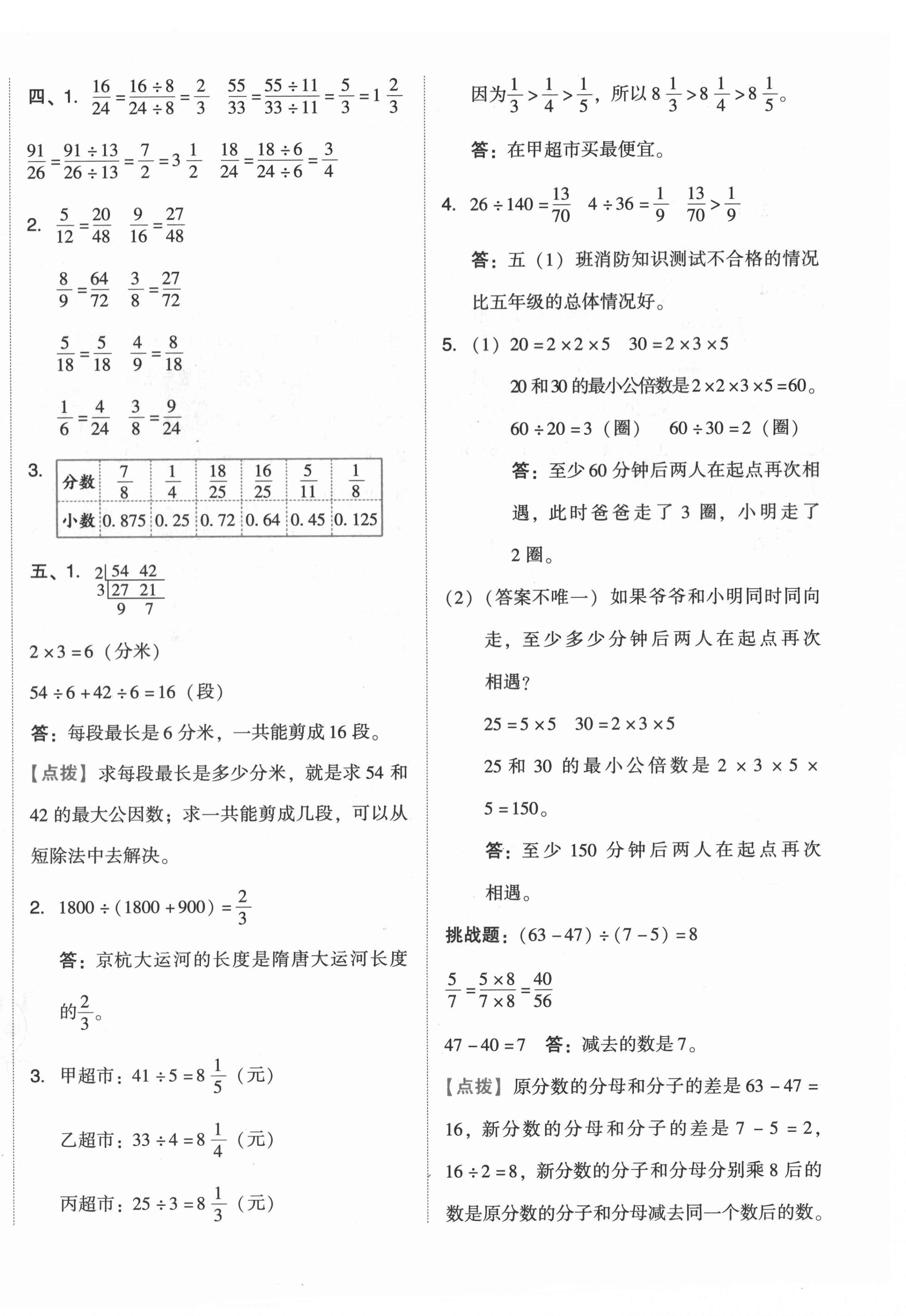 2022年好卷五年级数学下册人教版 第4页