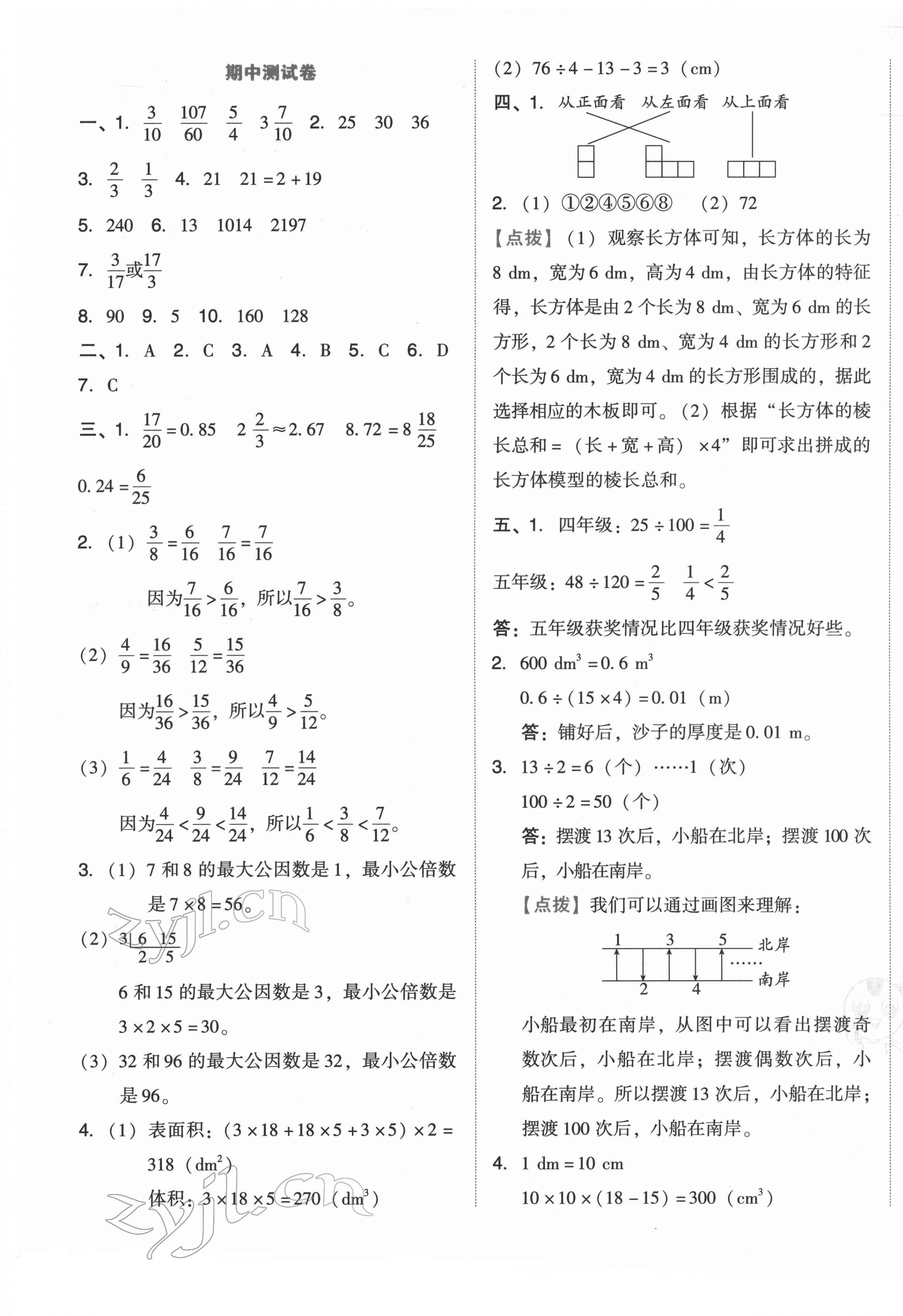 2022年好卷五年级数学下册人教版 第5页