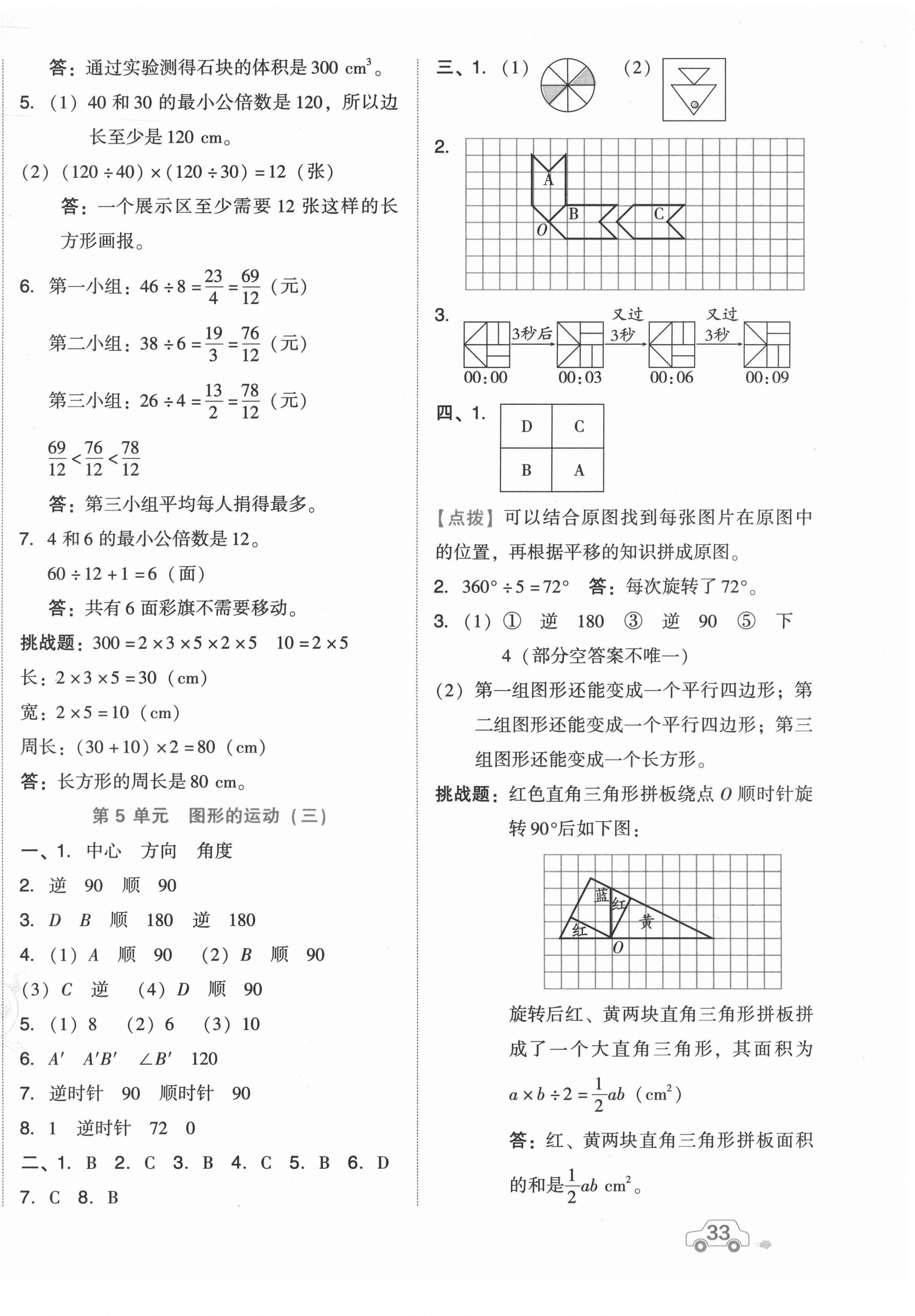 2022年好卷五年级数学下册人教版 第6页