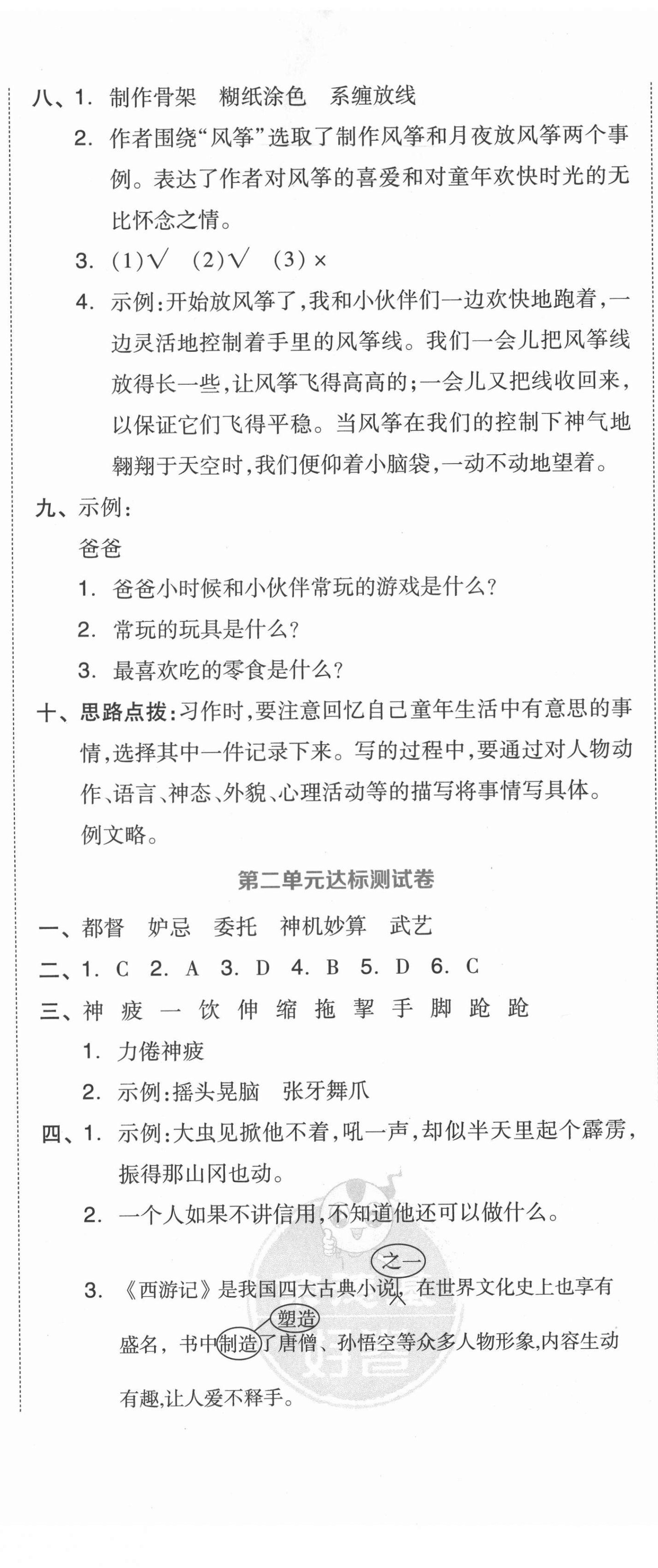 2022年好卷五年級語文下冊人教版 第2頁