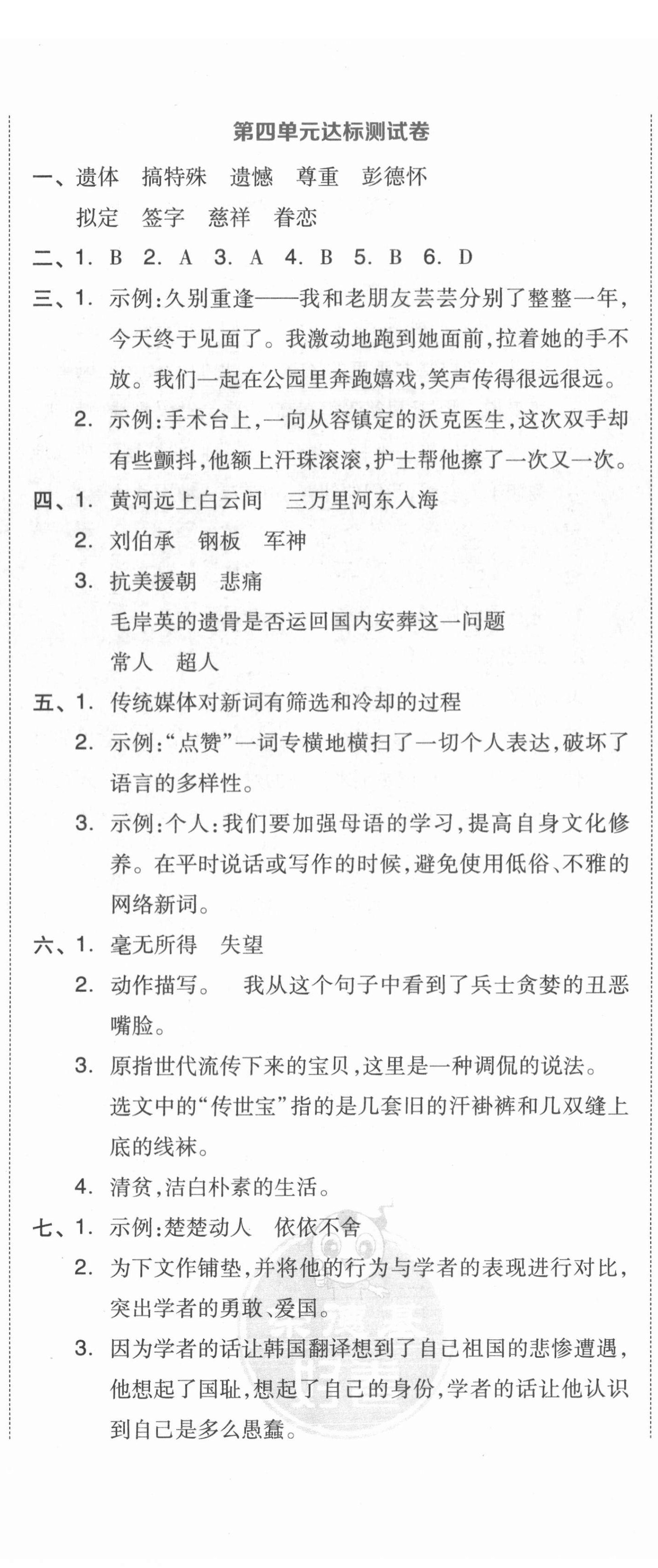 2022年好卷五年級語文下冊人教版 第5頁