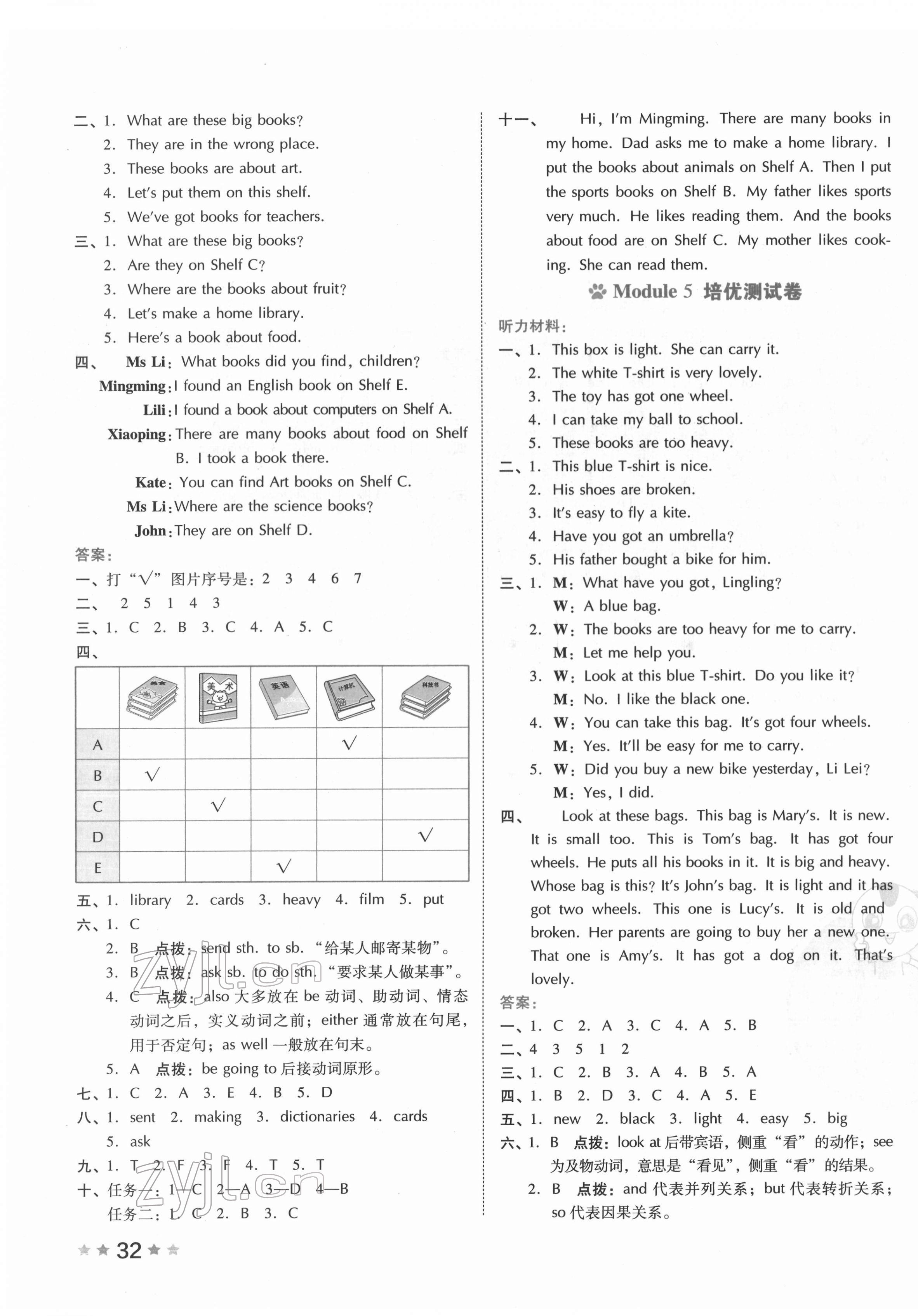 2022年好卷五年級(jí)英語(yǔ)下冊(cè)外研版 第3頁(yè)