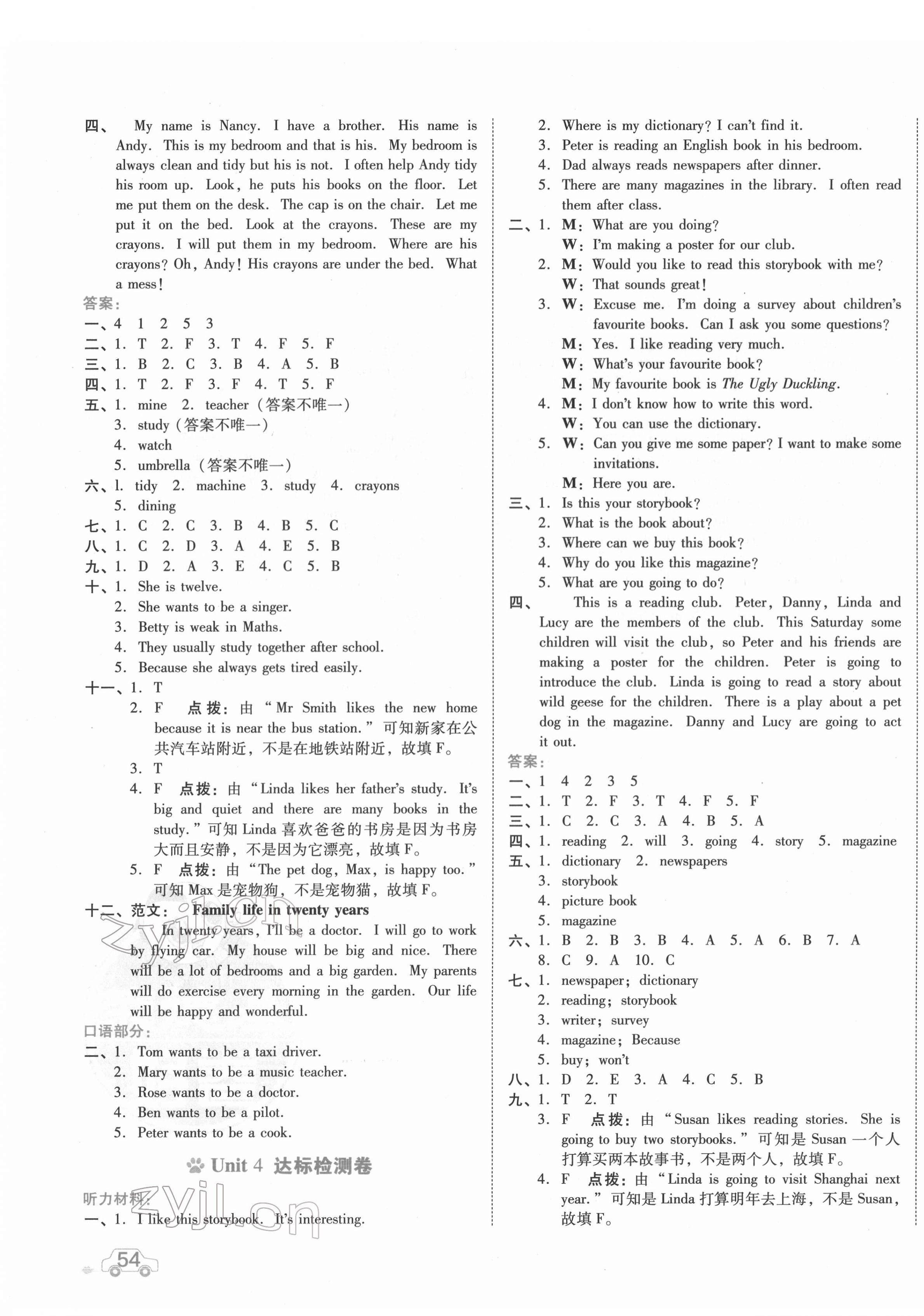 2022年好卷五年級英語下冊滬教版 第3頁