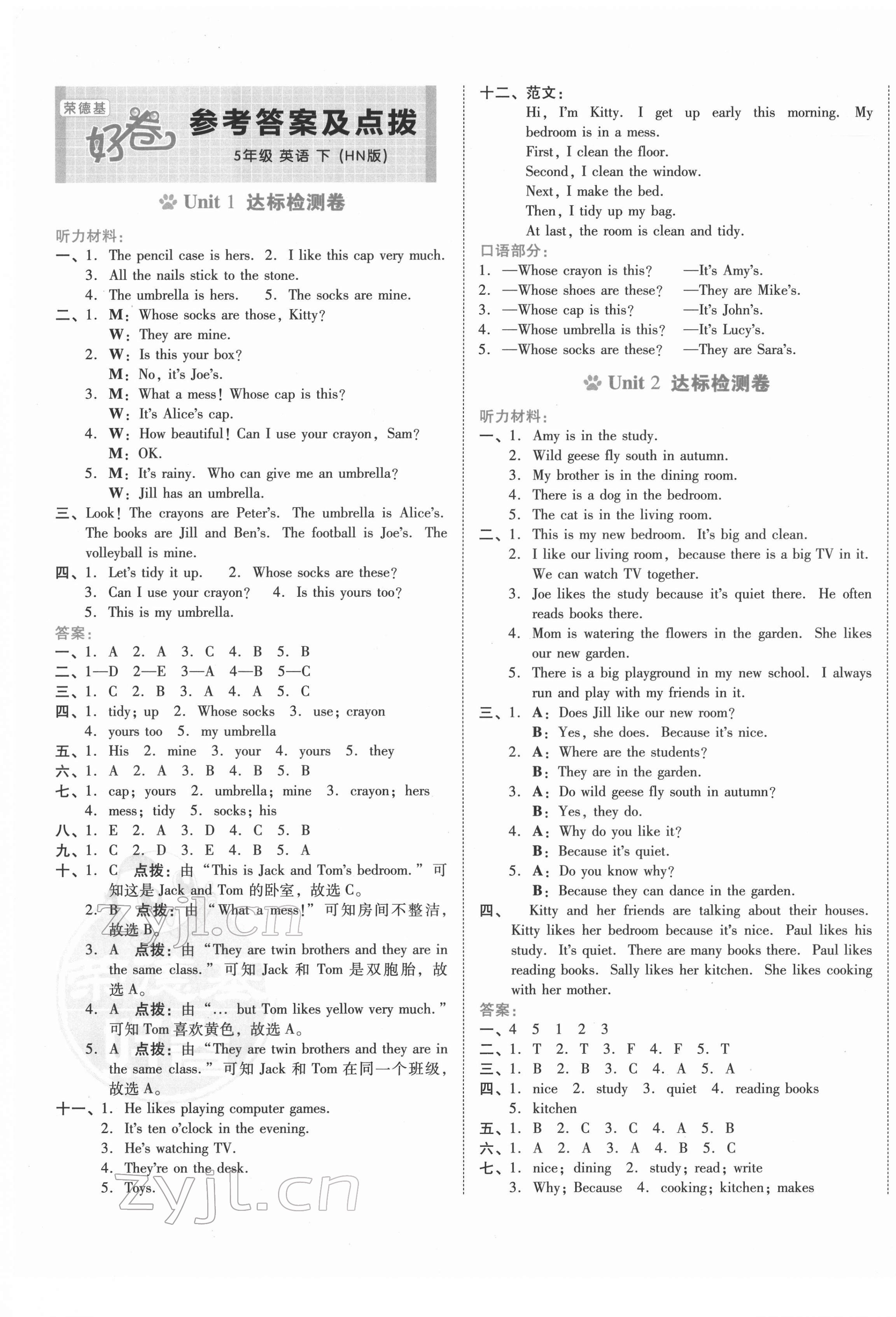 2022年好卷五年級英語下冊滬教版 第1頁