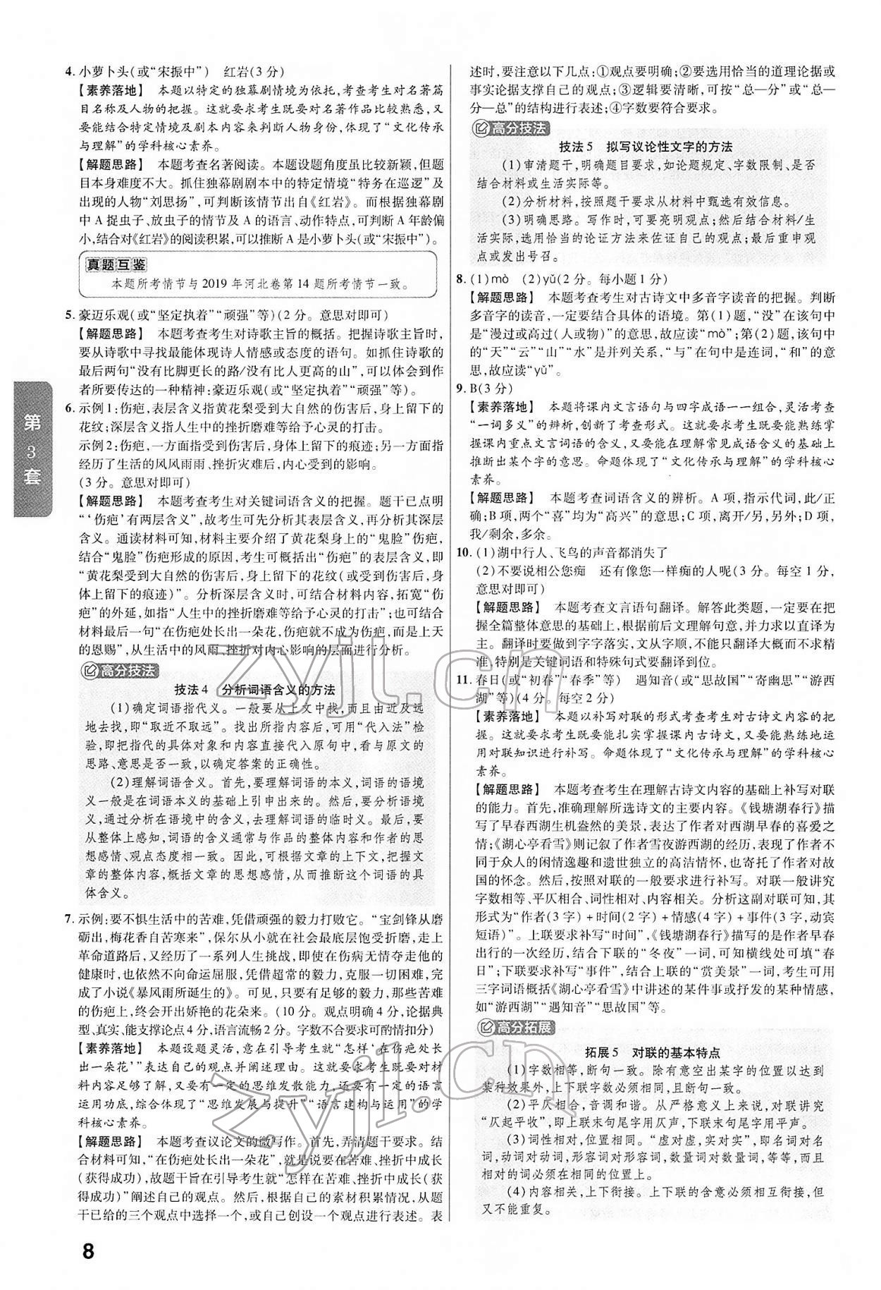 2022年金考卷45套匯編語文山西專版 第8頁