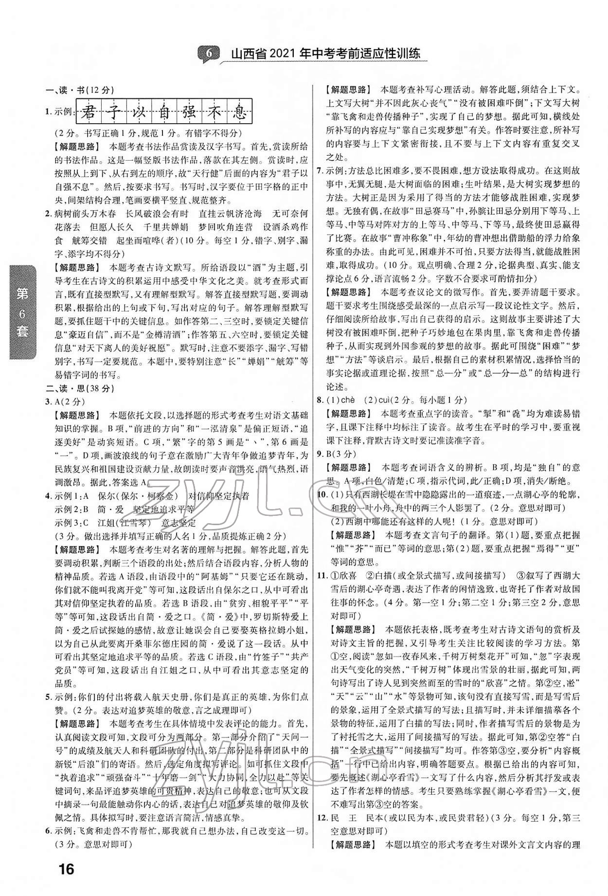 2022年金考卷45套匯編語(yǔ)文山西專版 第16頁(yè)