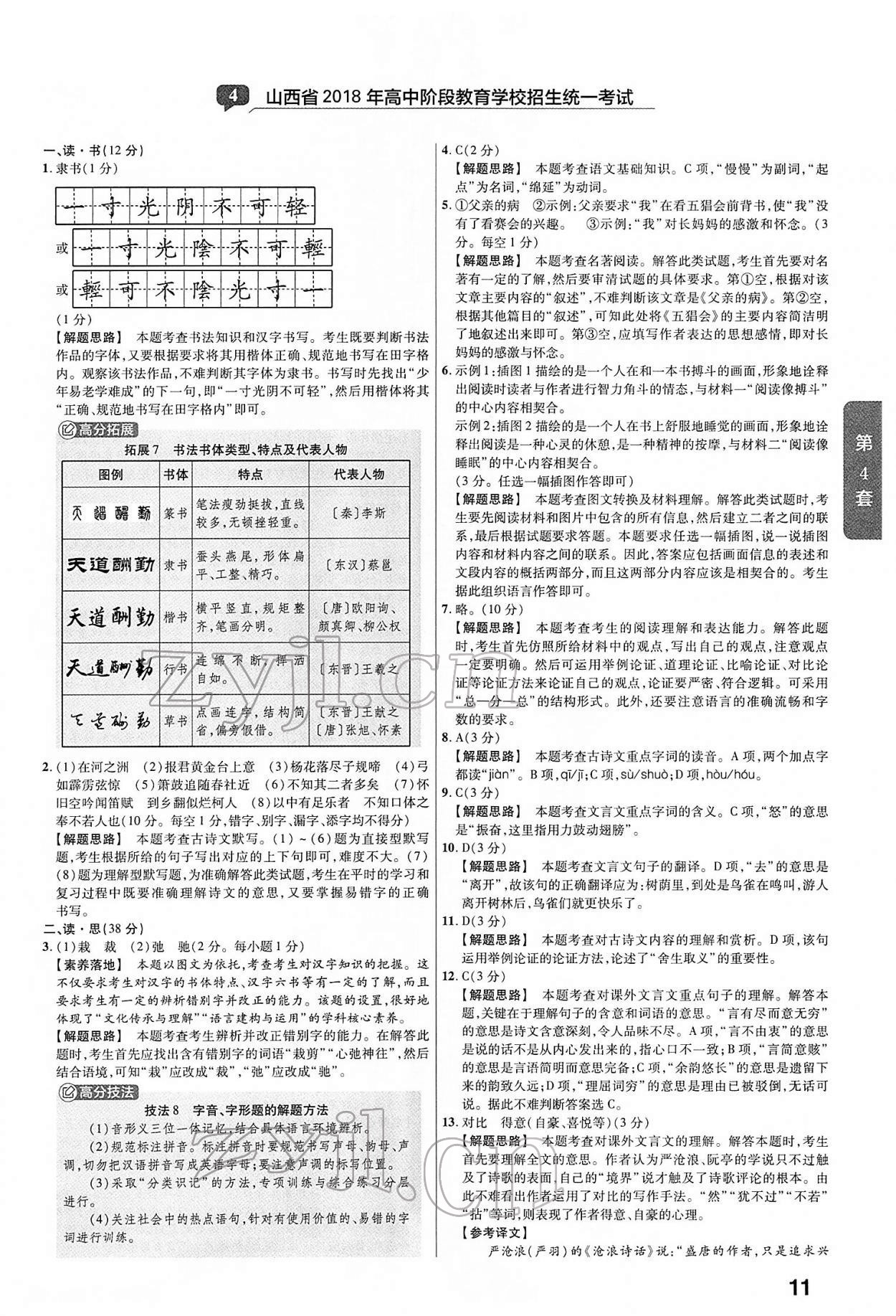 2022年金考卷45套匯編語文山西專版 第11頁