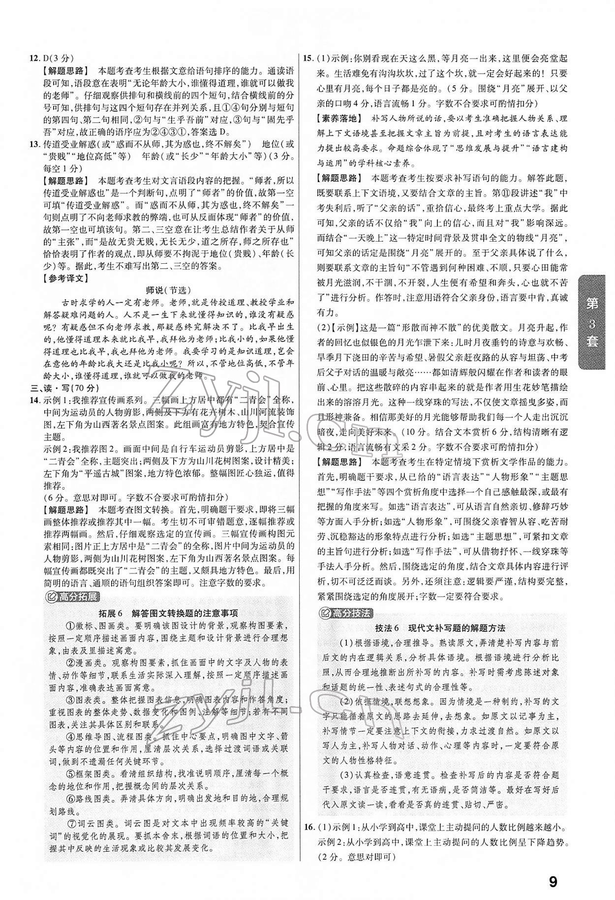 2022年金考卷45套汇编语文山西专版 第9页