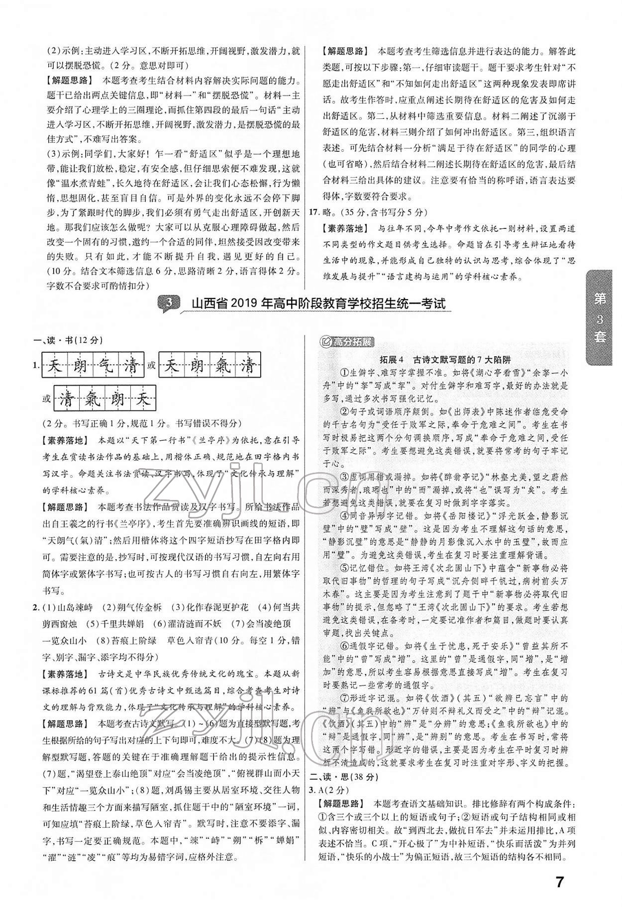 2022年金考卷45套匯編語(yǔ)文山西專版 第7頁(yè)