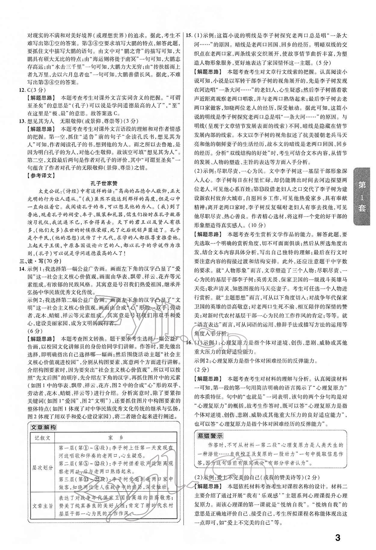 2022年金考卷45套匯編語(yǔ)文山西專(zhuān)版 第3頁(yè)