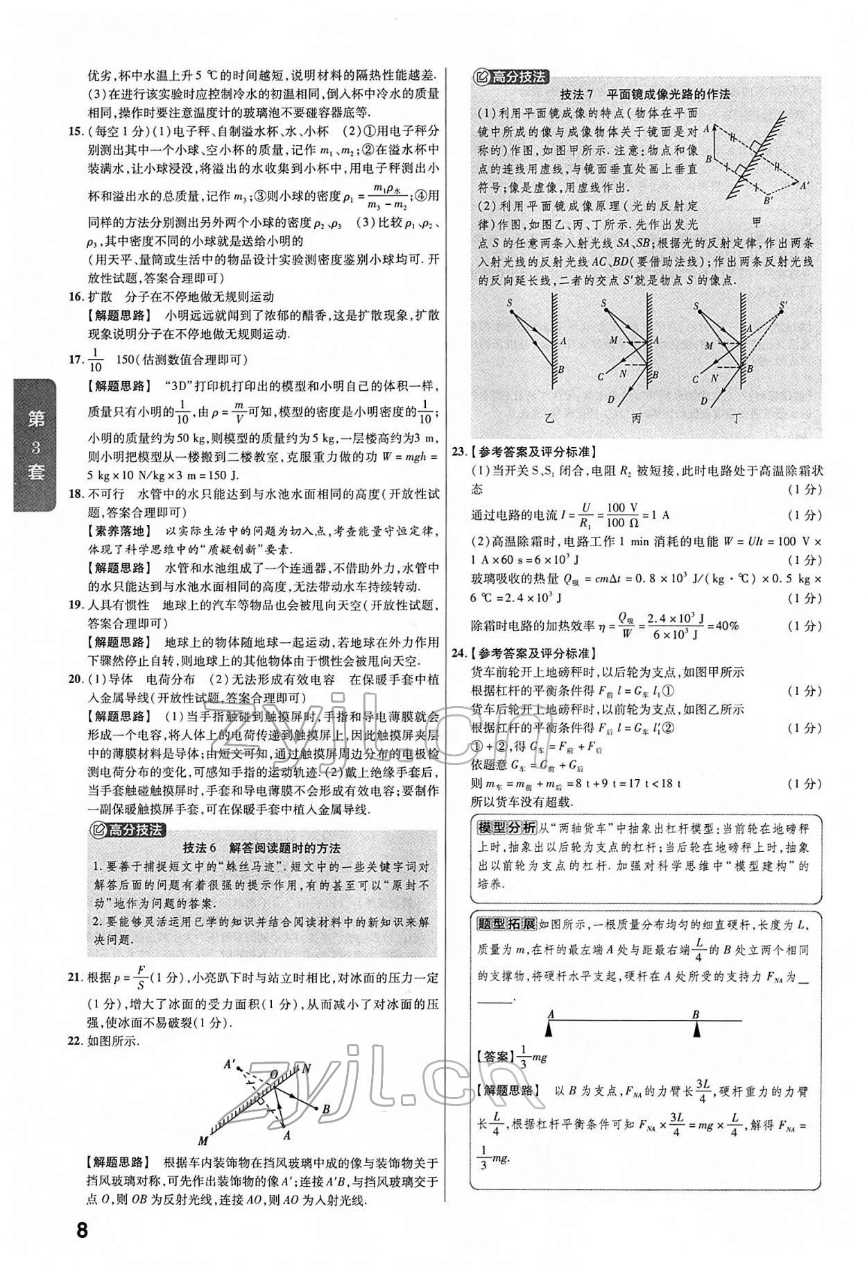 2022年金考卷45套匯編物理山西專版 第8頁