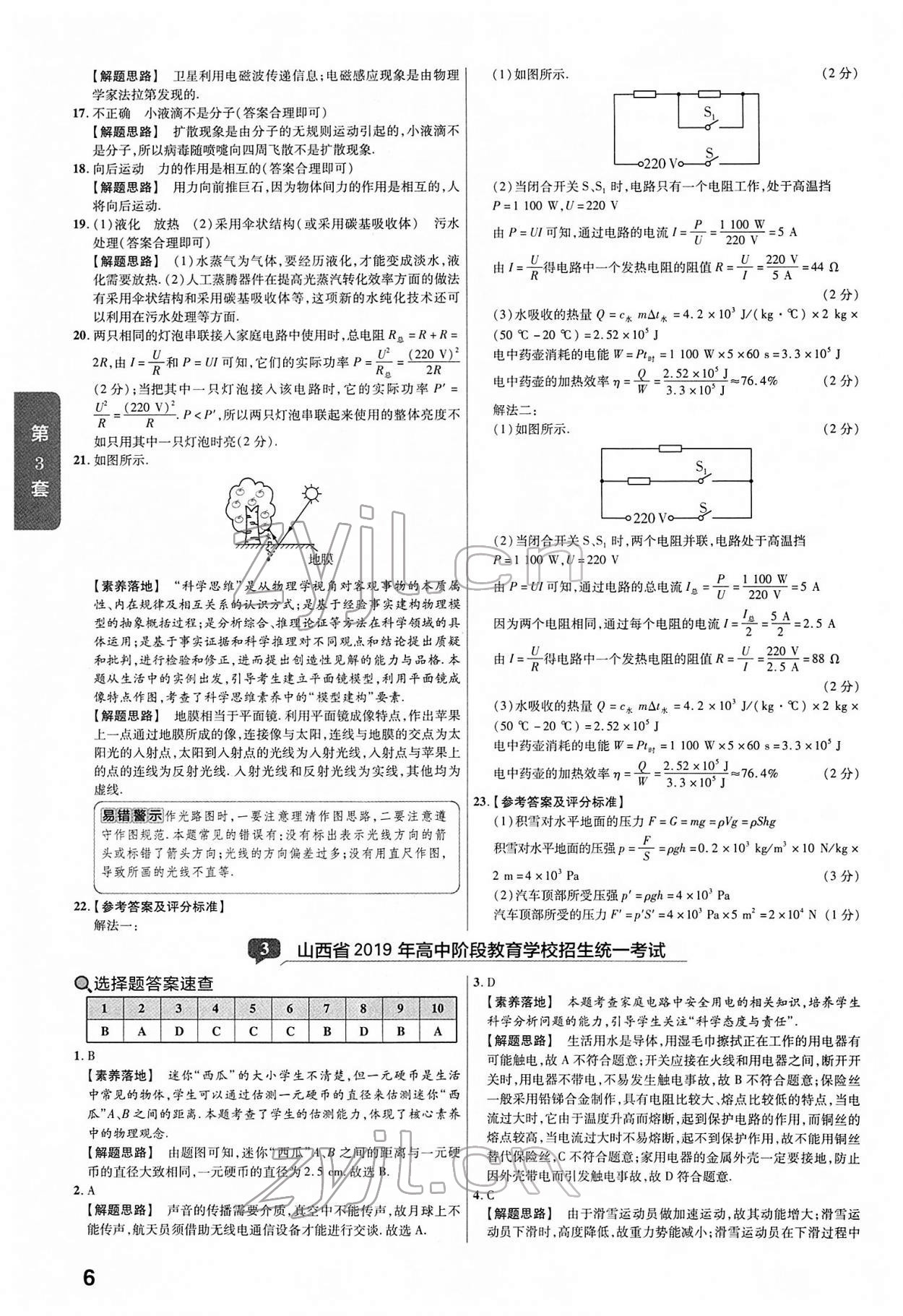 2022年金考卷45套匯編物理山西專版 第6頁