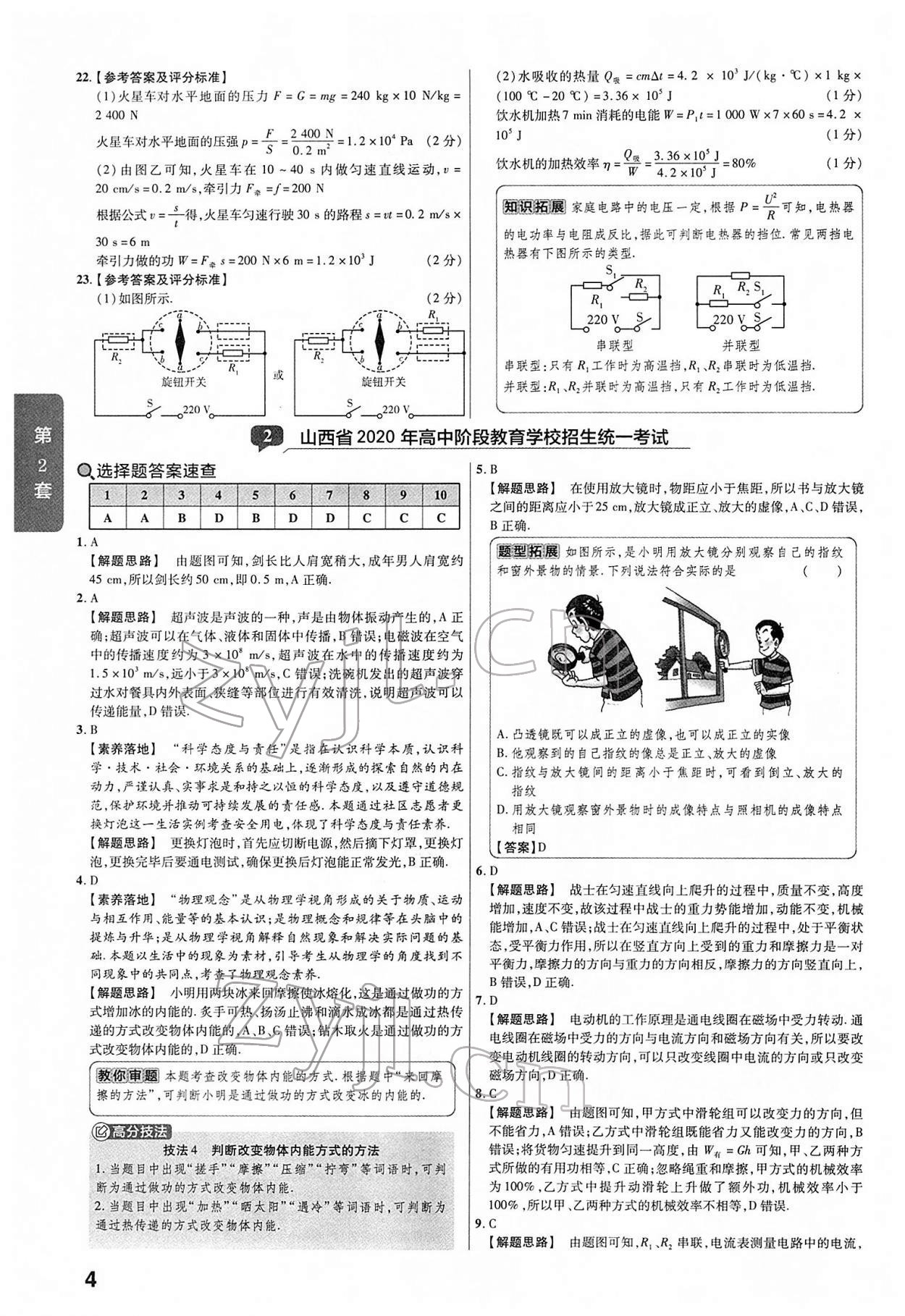 2022年金考卷45套匯編物理山西專(zhuān)版 第4頁(yè)