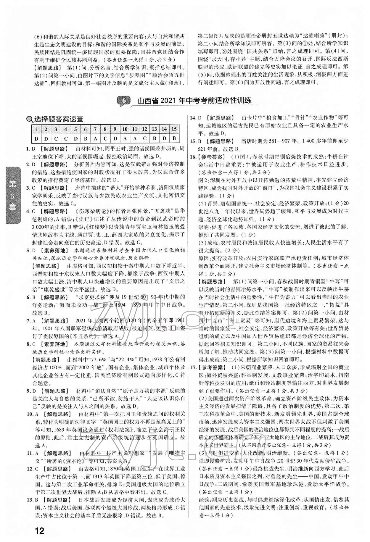 2022年金考卷45套匯編歷史山西專版 第12頁